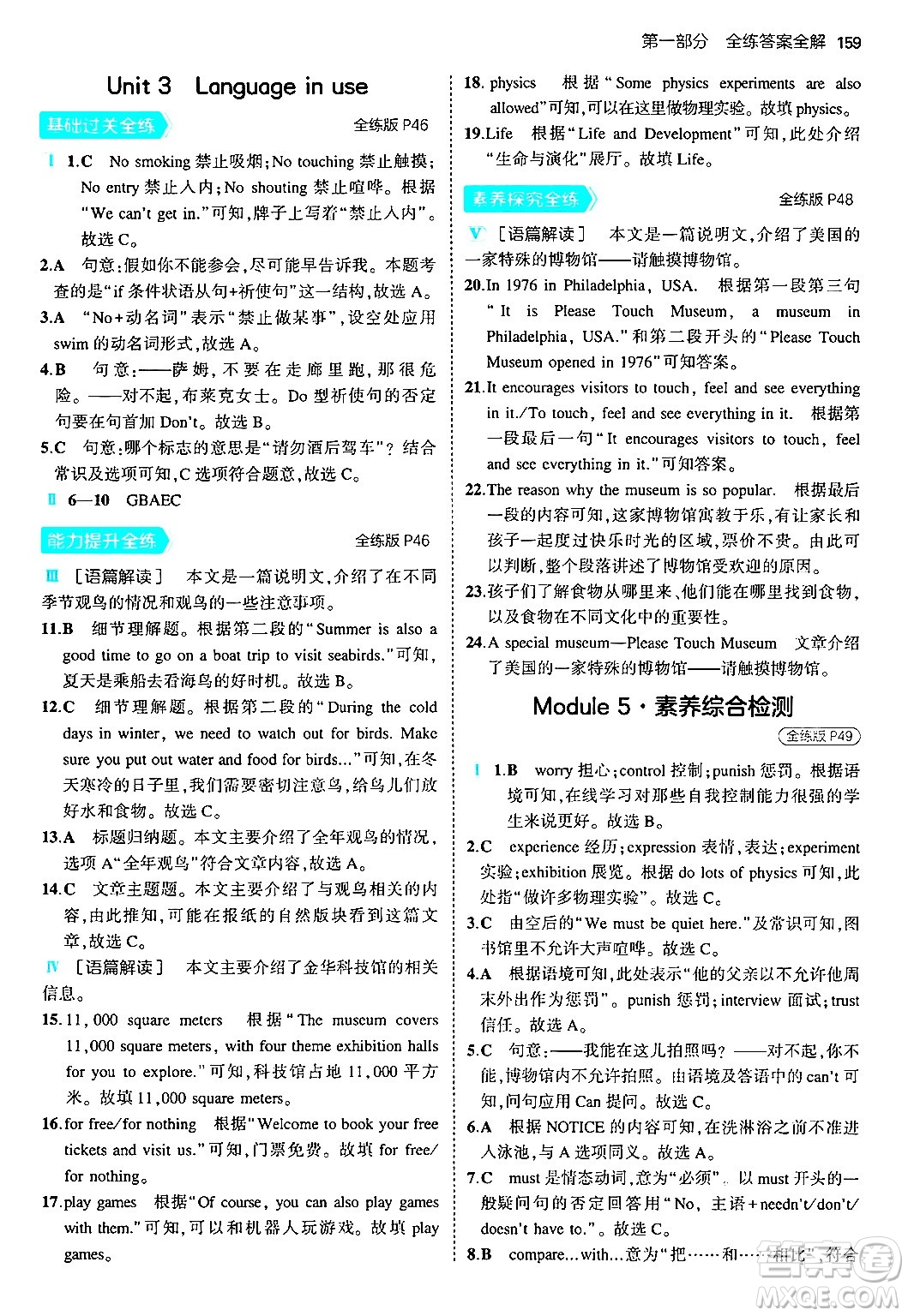 首都師范大學(xué)出版社2024年秋初中同步5年中考3年模擬九年級(jí)英語上冊(cè)外研版答案