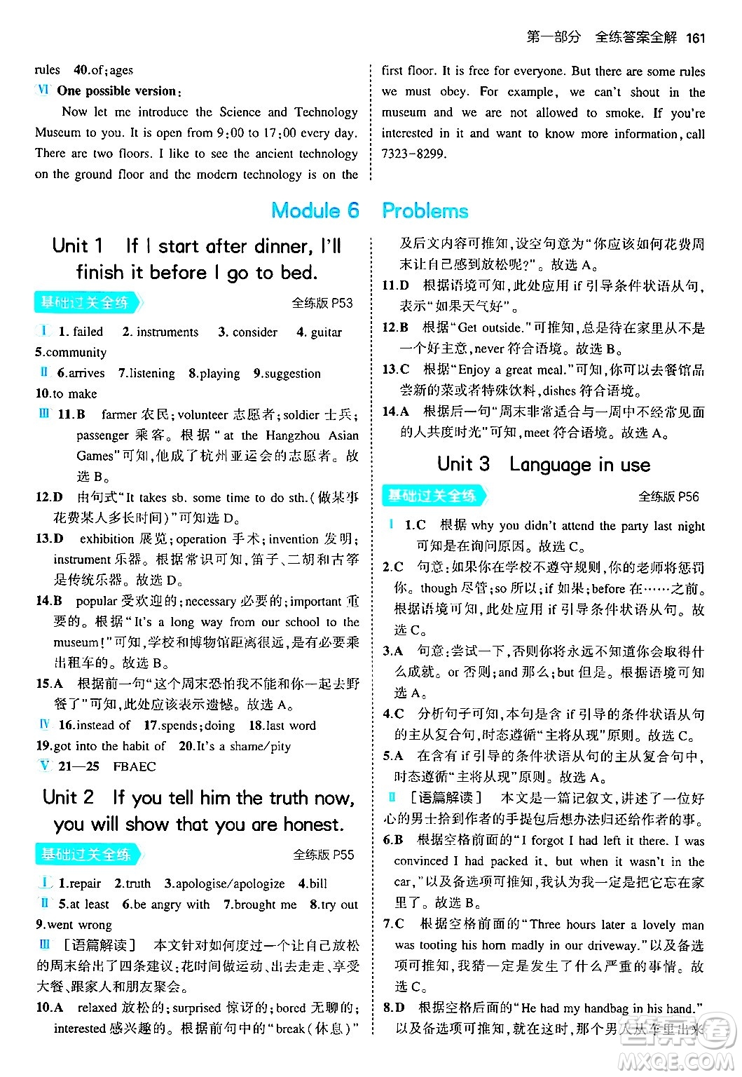 首都師范大學(xué)出版社2024年秋初中同步5年中考3年模擬九年級(jí)英語上冊(cè)外研版答案