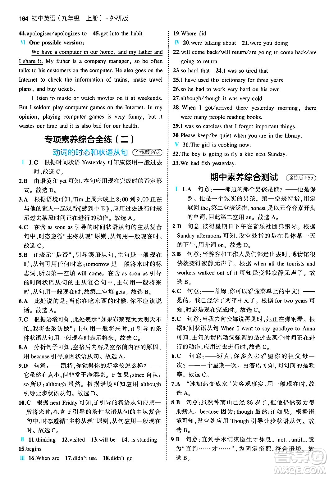 首都師范大學(xué)出版社2024年秋初中同步5年中考3年模擬九年級(jí)英語上冊(cè)外研版答案