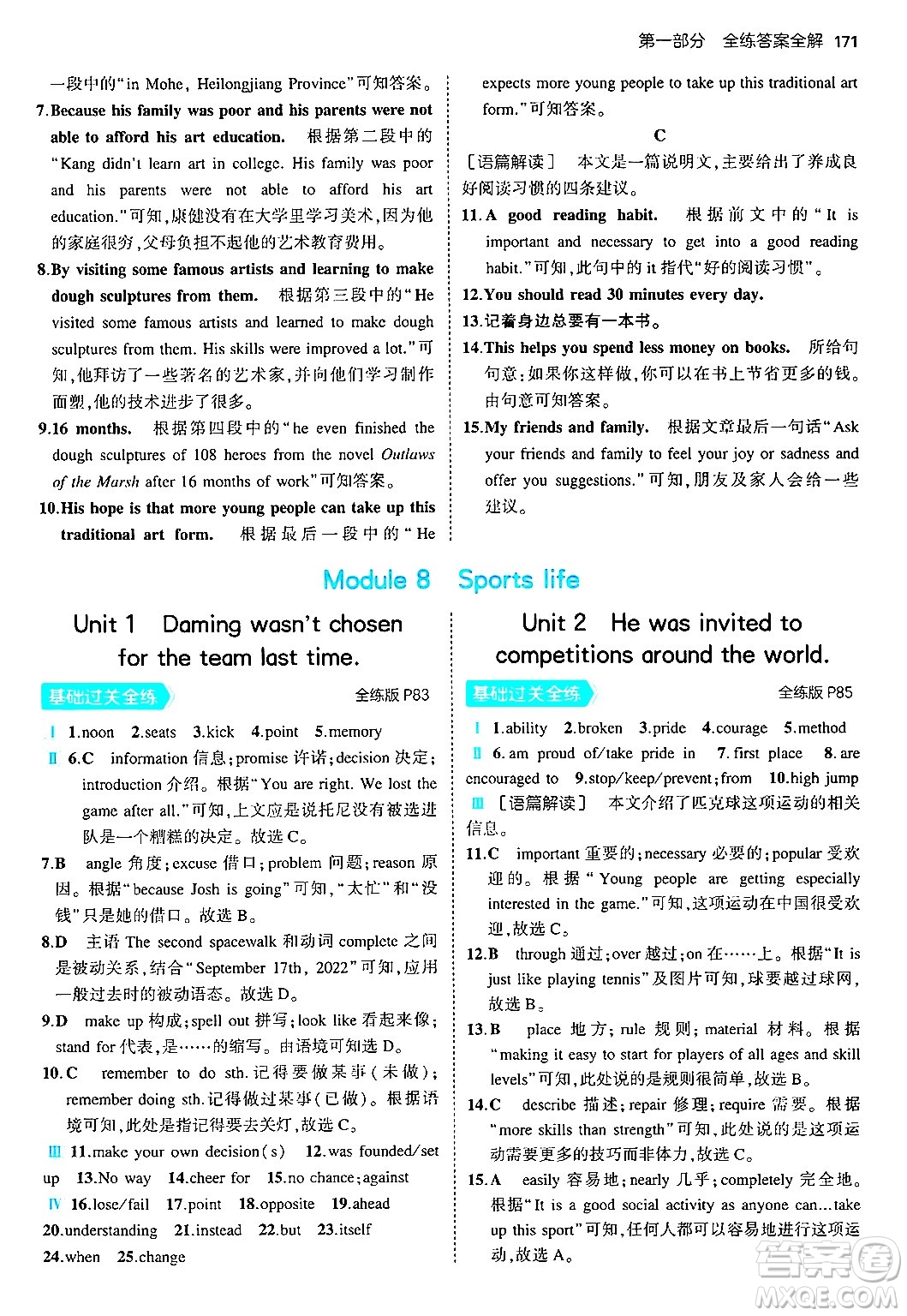 首都師范大學(xué)出版社2024年秋初中同步5年中考3年模擬九年級(jí)英語上冊(cè)外研版答案