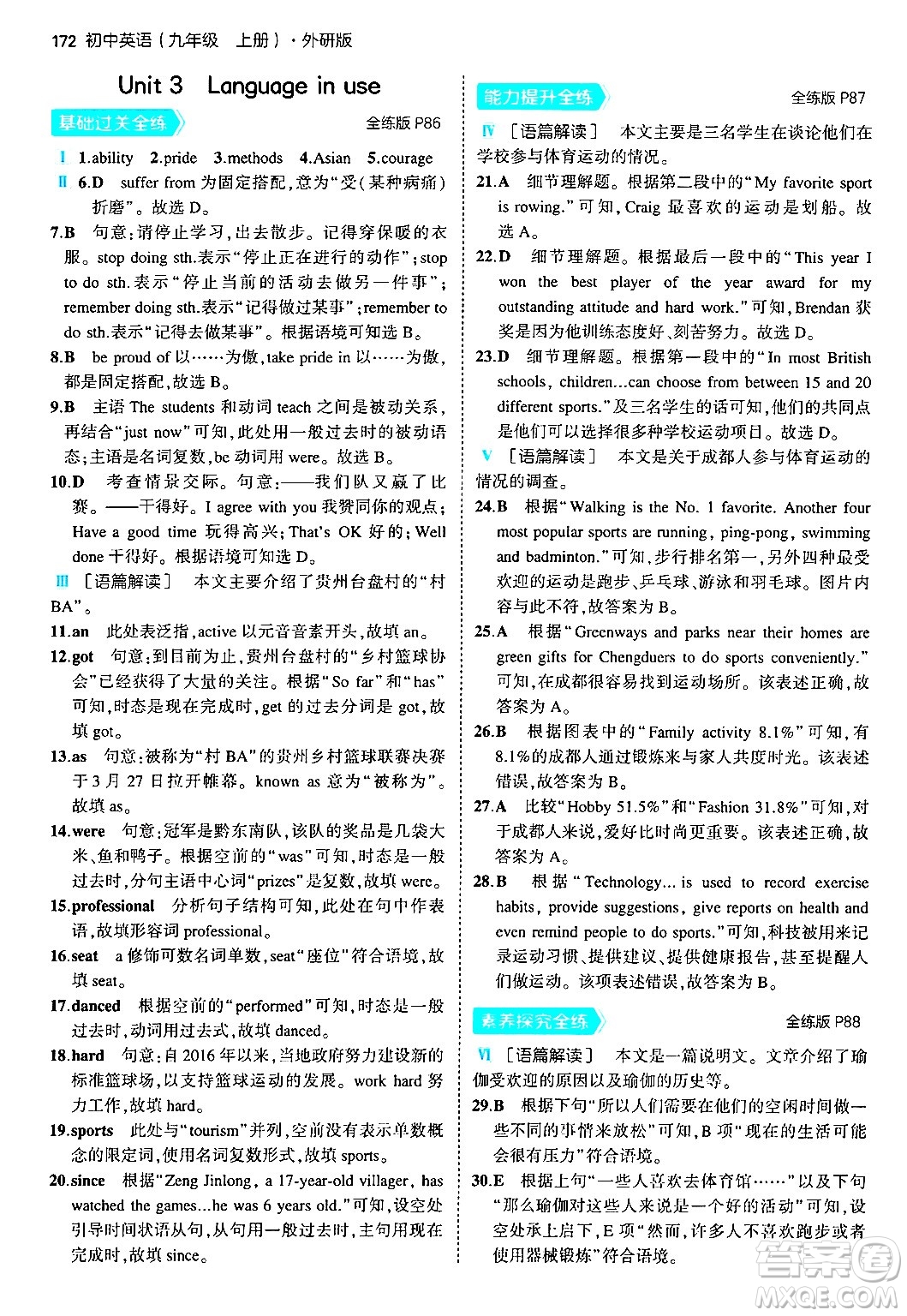 首都師范大學(xué)出版社2024年秋初中同步5年中考3年模擬九年級(jí)英語上冊(cè)外研版答案