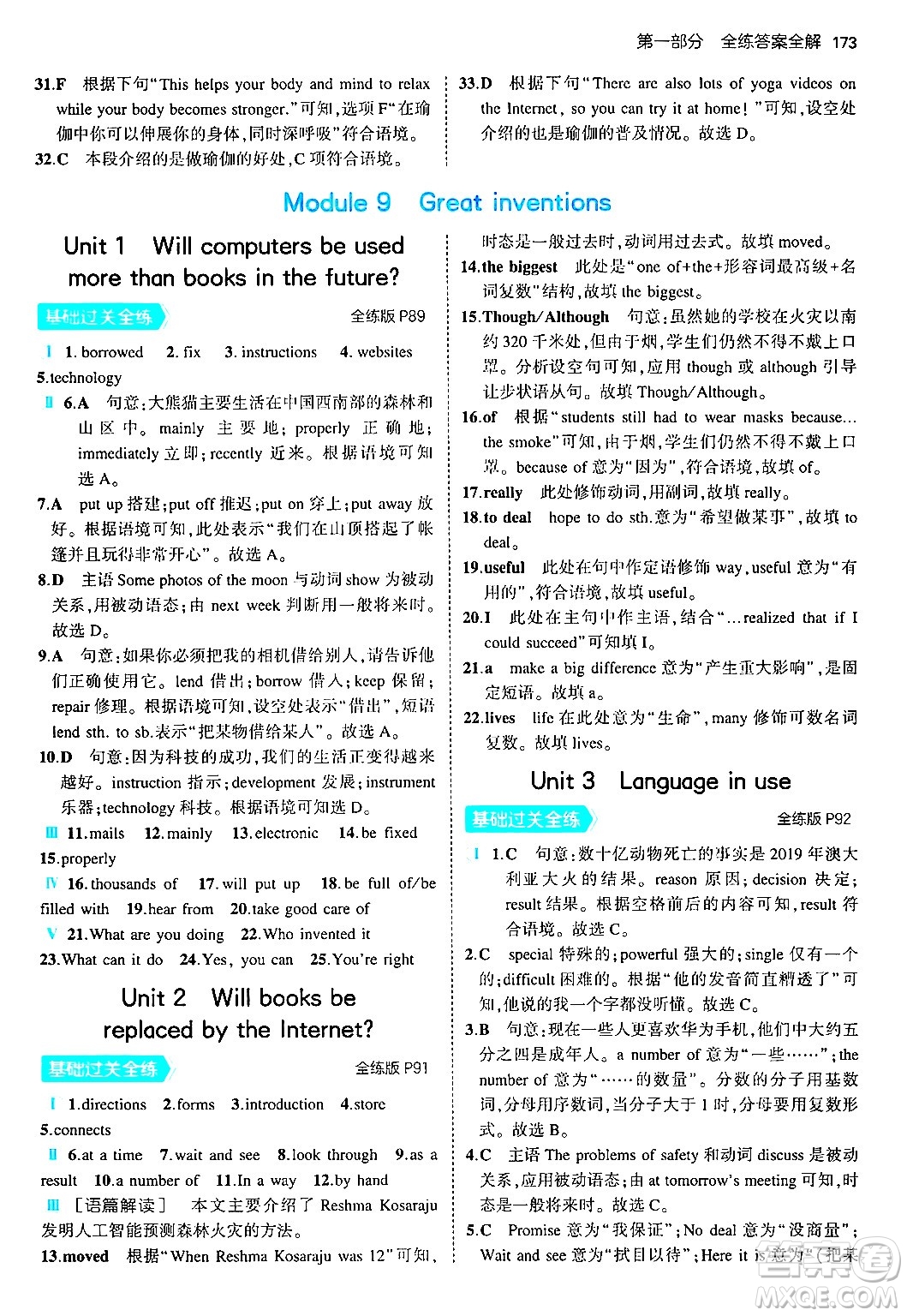 首都師范大學(xué)出版社2024年秋初中同步5年中考3年模擬九年級(jí)英語上冊(cè)外研版答案