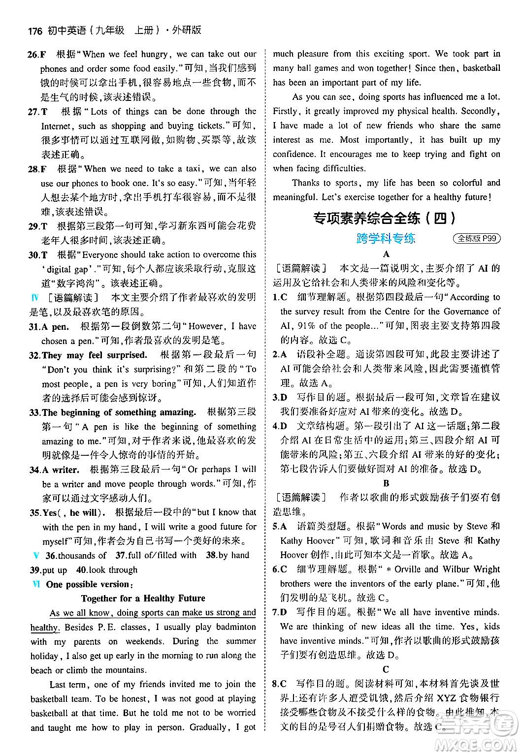 首都師范大學(xué)出版社2024年秋初中同步5年中考3年模擬九年級(jí)英語上冊(cè)外研版答案