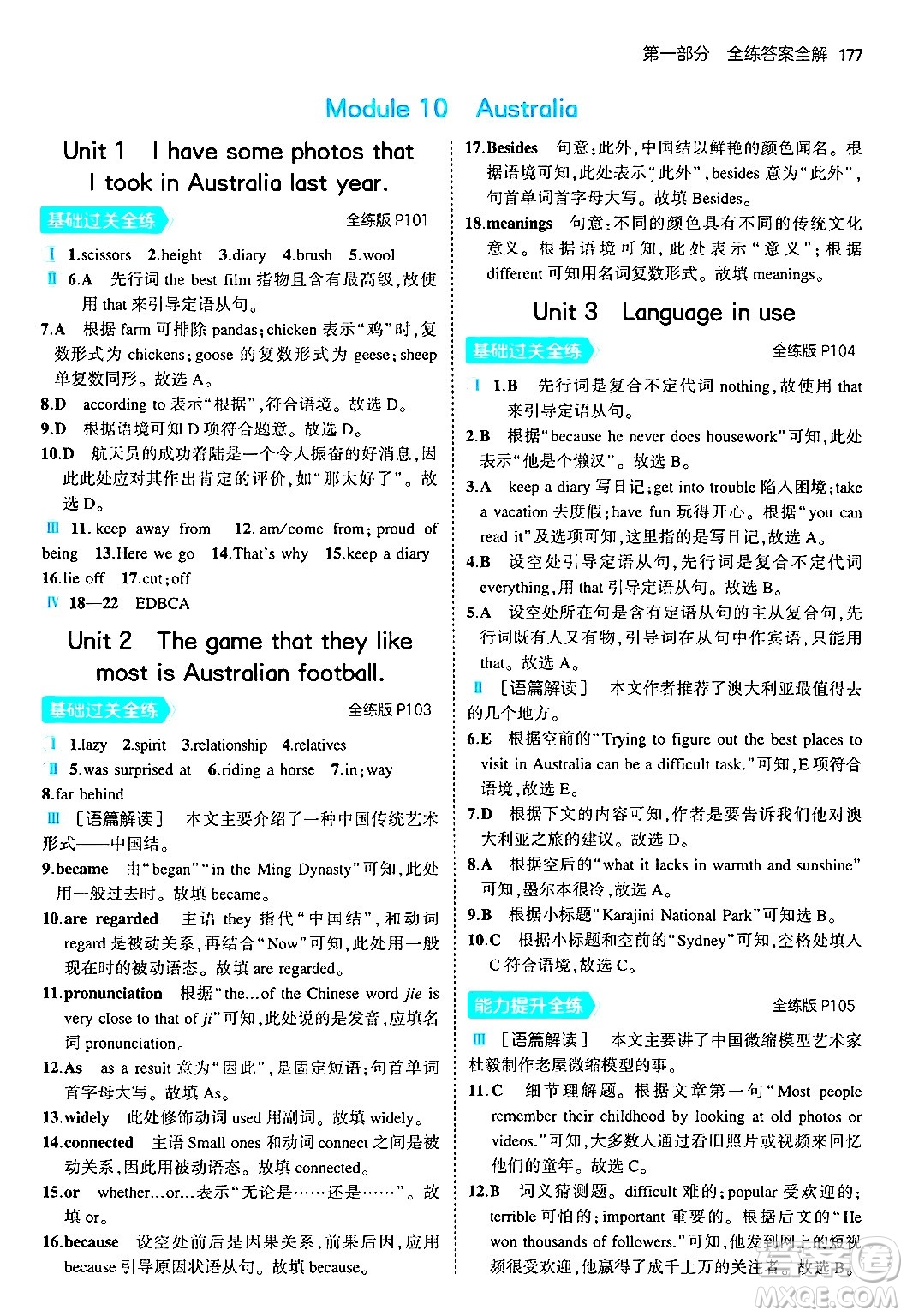 首都師范大學(xué)出版社2024年秋初中同步5年中考3年模擬九年級(jí)英語上冊(cè)外研版答案