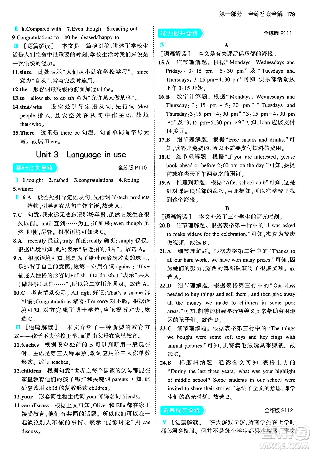 首都師范大學(xué)出版社2024年秋初中同步5年中考3年模擬九年級(jí)英語上冊(cè)外研版答案