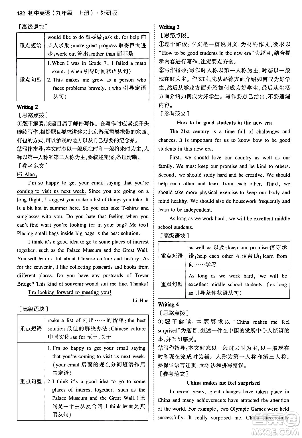 首都師范大學(xué)出版社2024年秋初中同步5年中考3年模擬九年級(jí)英語上冊(cè)外研版答案