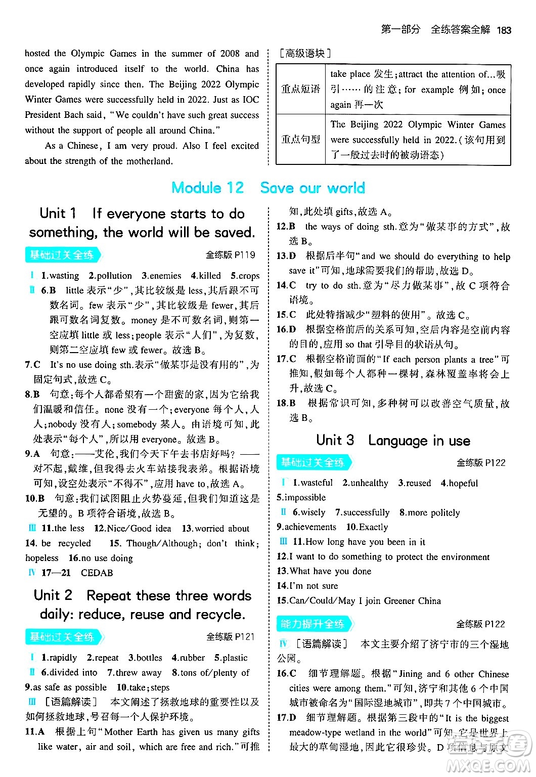 首都師范大學(xué)出版社2024年秋初中同步5年中考3年模擬九年級(jí)英語上冊(cè)外研版答案