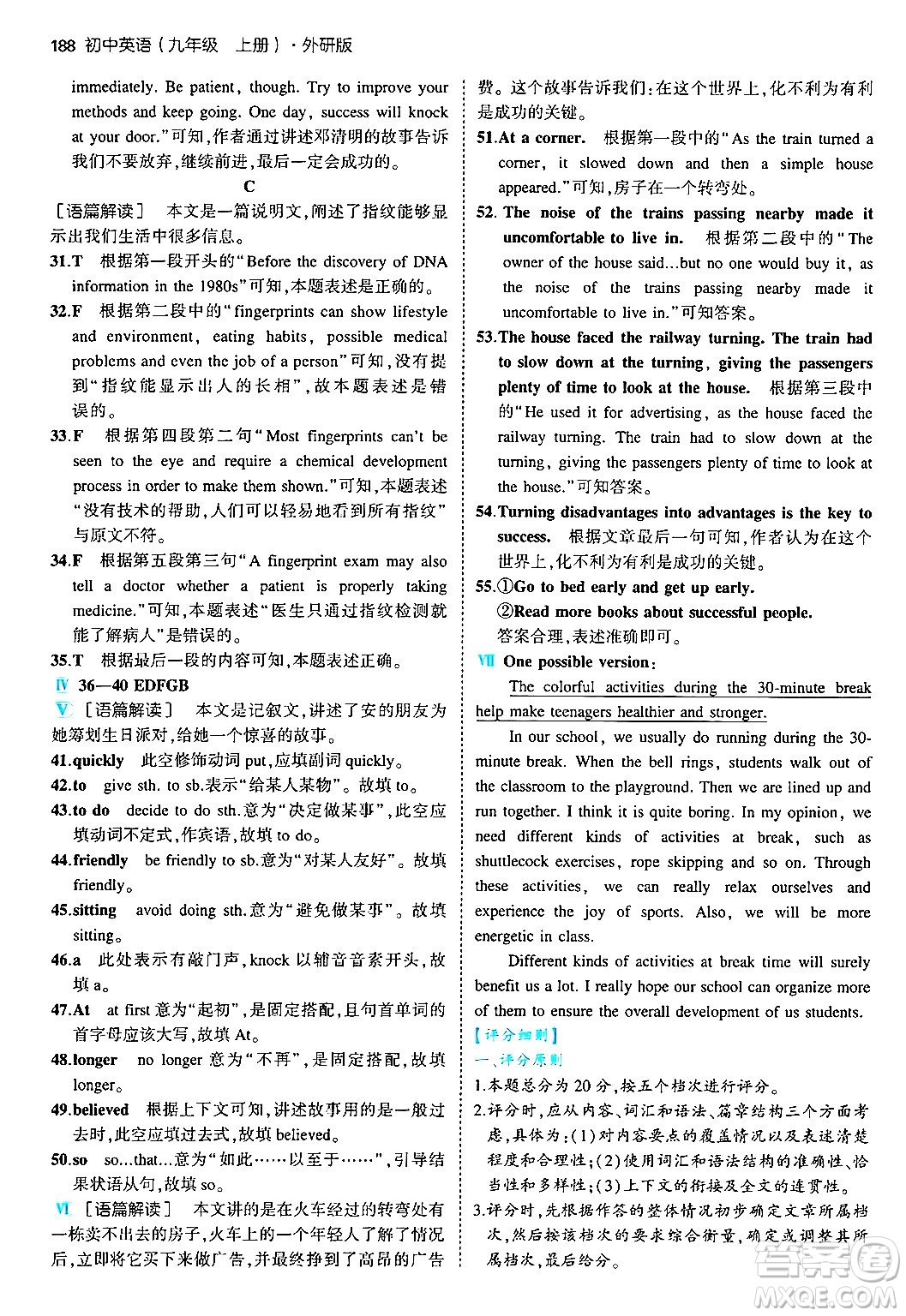 首都師范大學(xué)出版社2024年秋初中同步5年中考3年模擬九年級(jí)英語上冊(cè)外研版答案