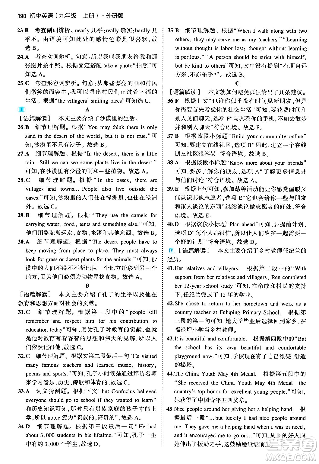 首都師范大學(xué)出版社2024年秋初中同步5年中考3年模擬九年級(jí)英語上冊(cè)外研版答案