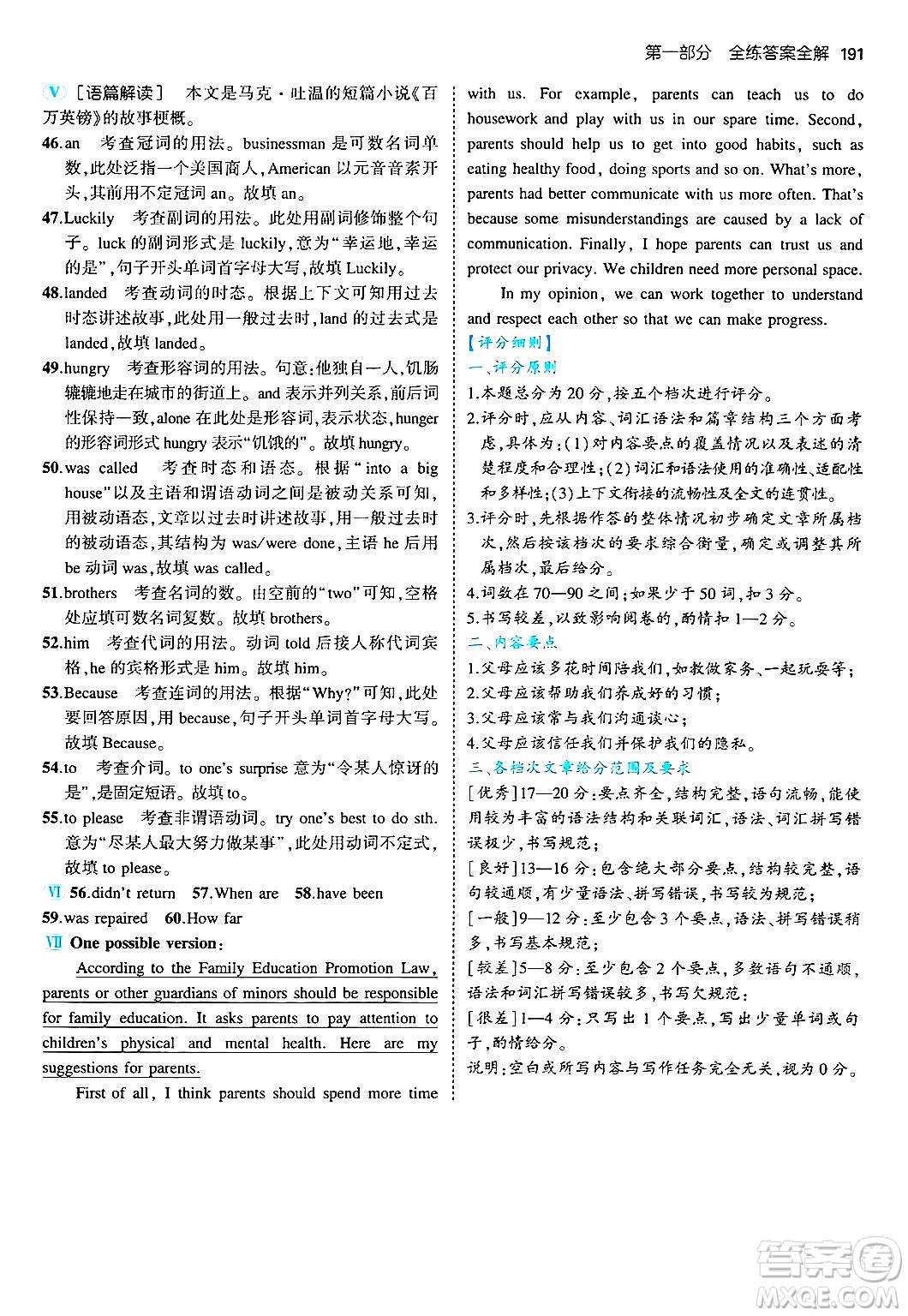 首都師范大學(xué)出版社2024年秋初中同步5年中考3年模擬九年級(jí)英語上冊(cè)外研版答案