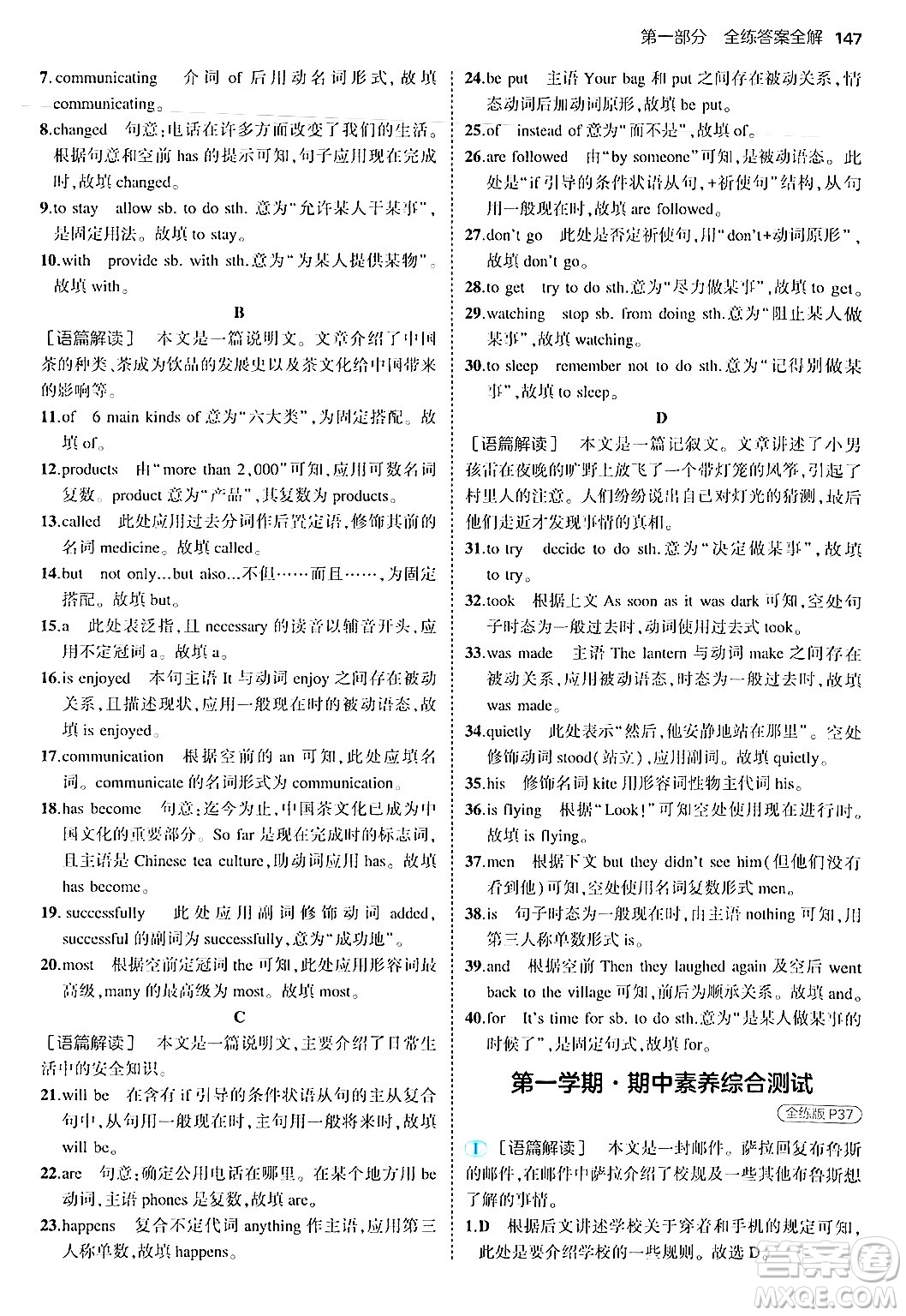 首都師范大學(xué)出版社2025年秋初中同步5年中考3年模擬九年級英語全一冊魯教版山東專版答案