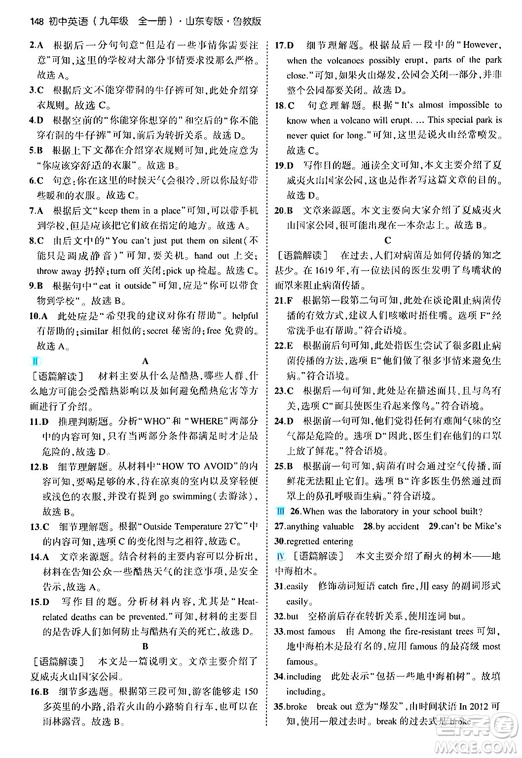 首都師范大學(xué)出版社2025年秋初中同步5年中考3年模擬九年級英語全一冊魯教版山東專版答案