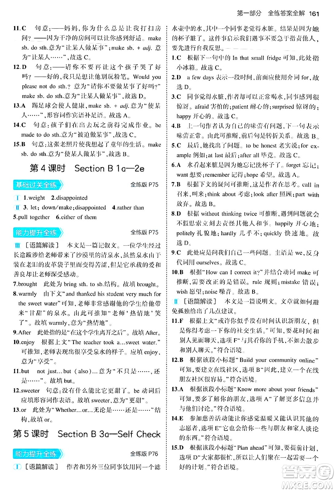 首都師范大學(xué)出版社2025年秋初中同步5年中考3年模擬九年級英語全一冊魯教版山東專版答案