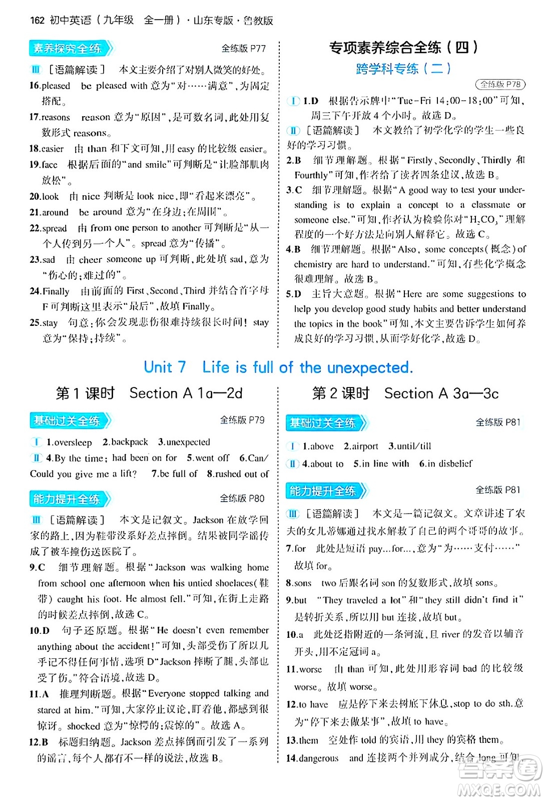 首都師范大學(xué)出版社2025年秋初中同步5年中考3年模擬九年級英語全一冊魯教版山東專版答案