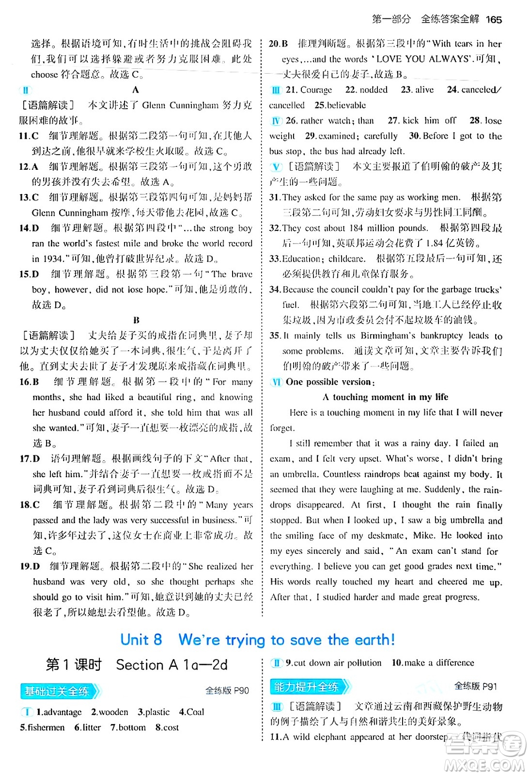 首都師范大學(xué)出版社2025年秋初中同步5年中考3年模擬九年級英語全一冊魯教版山東專版答案