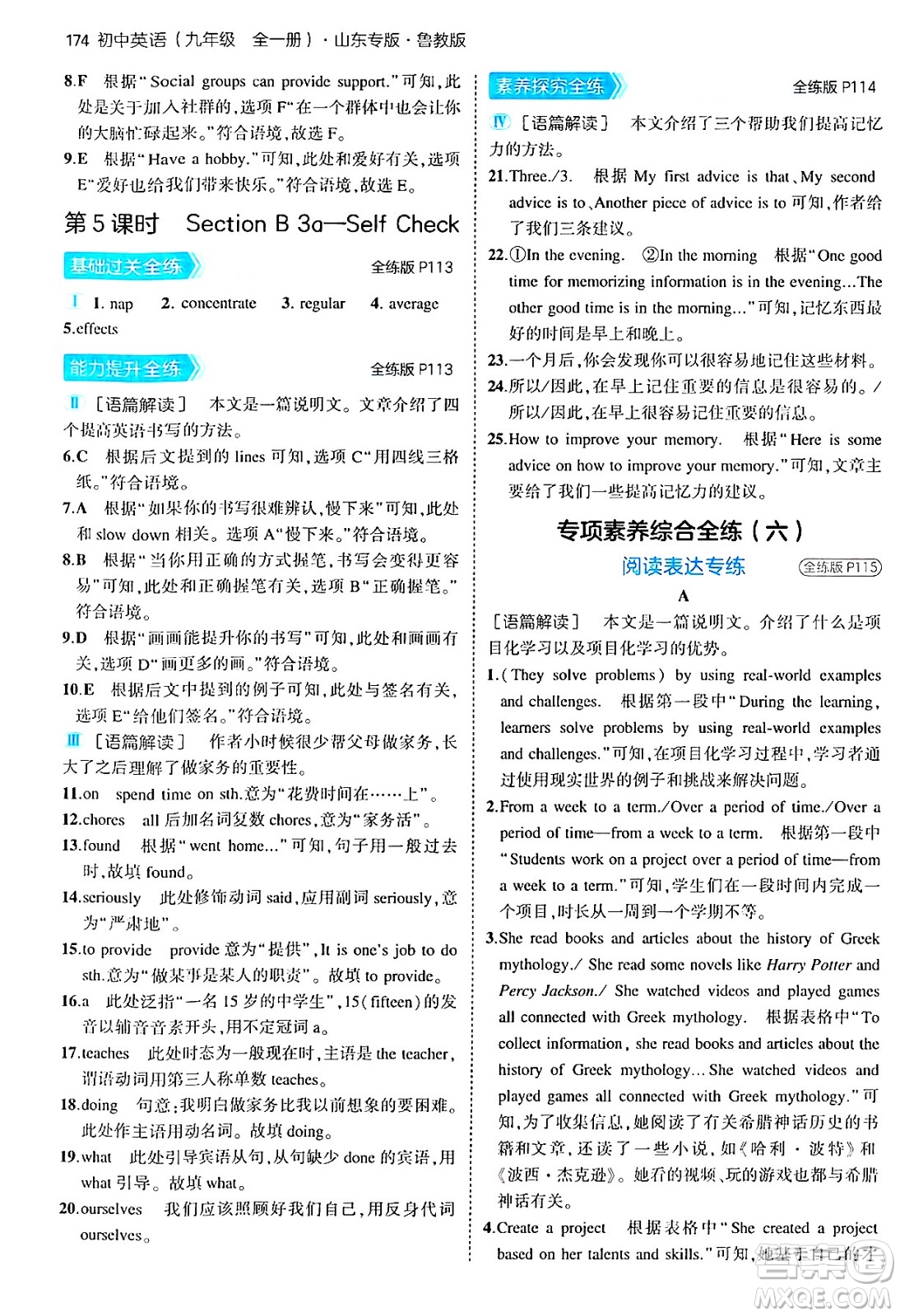 首都師范大學(xué)出版社2025年秋初中同步5年中考3年模擬九年級英語全一冊魯教版山東專版答案