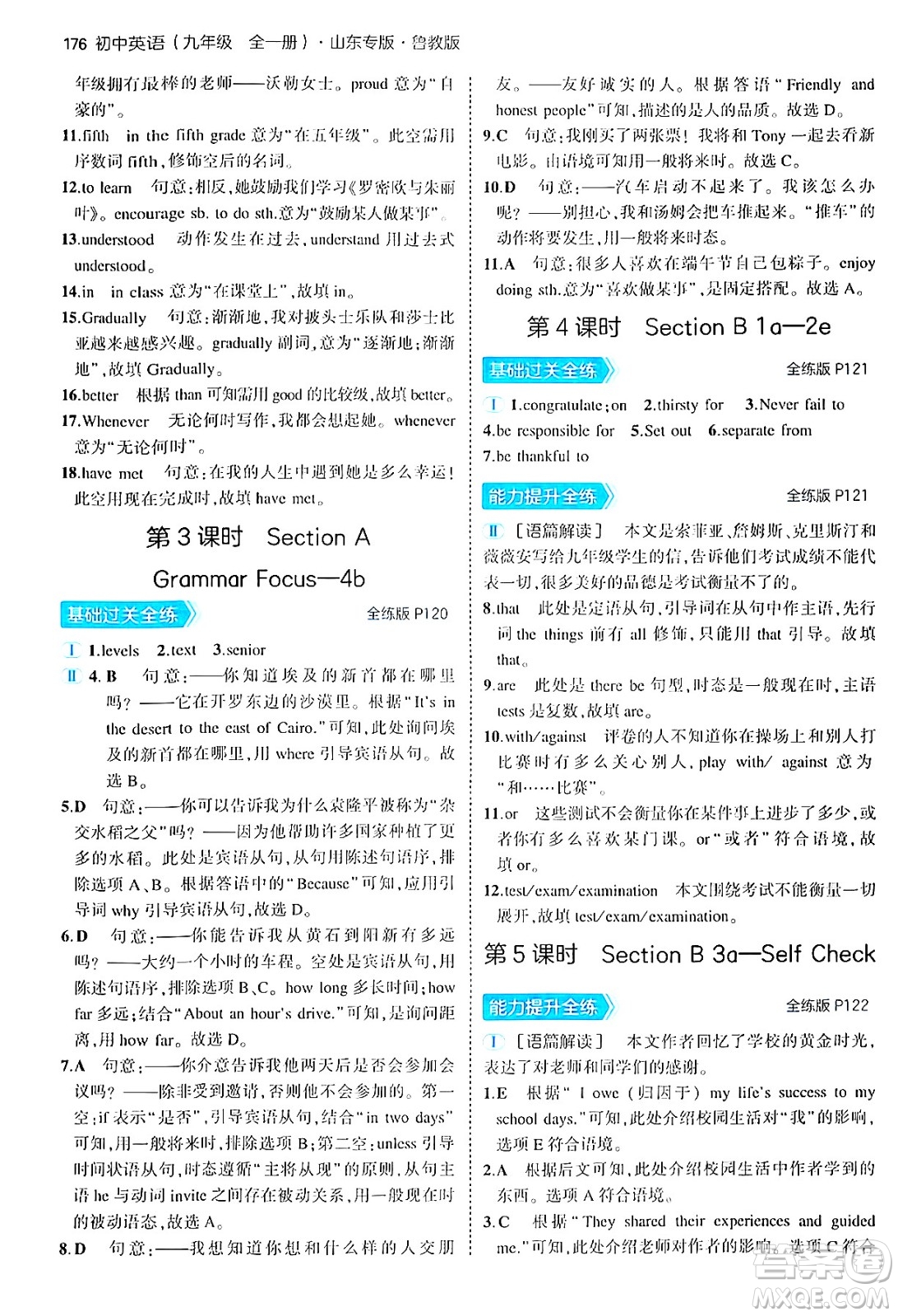 首都師范大學(xué)出版社2025年秋初中同步5年中考3年模擬九年級英語全一冊魯教版山東專版答案