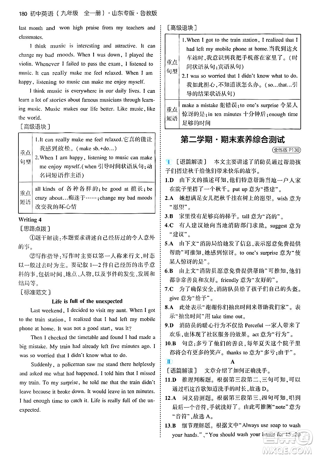 首都師范大學(xué)出版社2025年秋初中同步5年中考3年模擬九年級英語全一冊魯教版山東專版答案