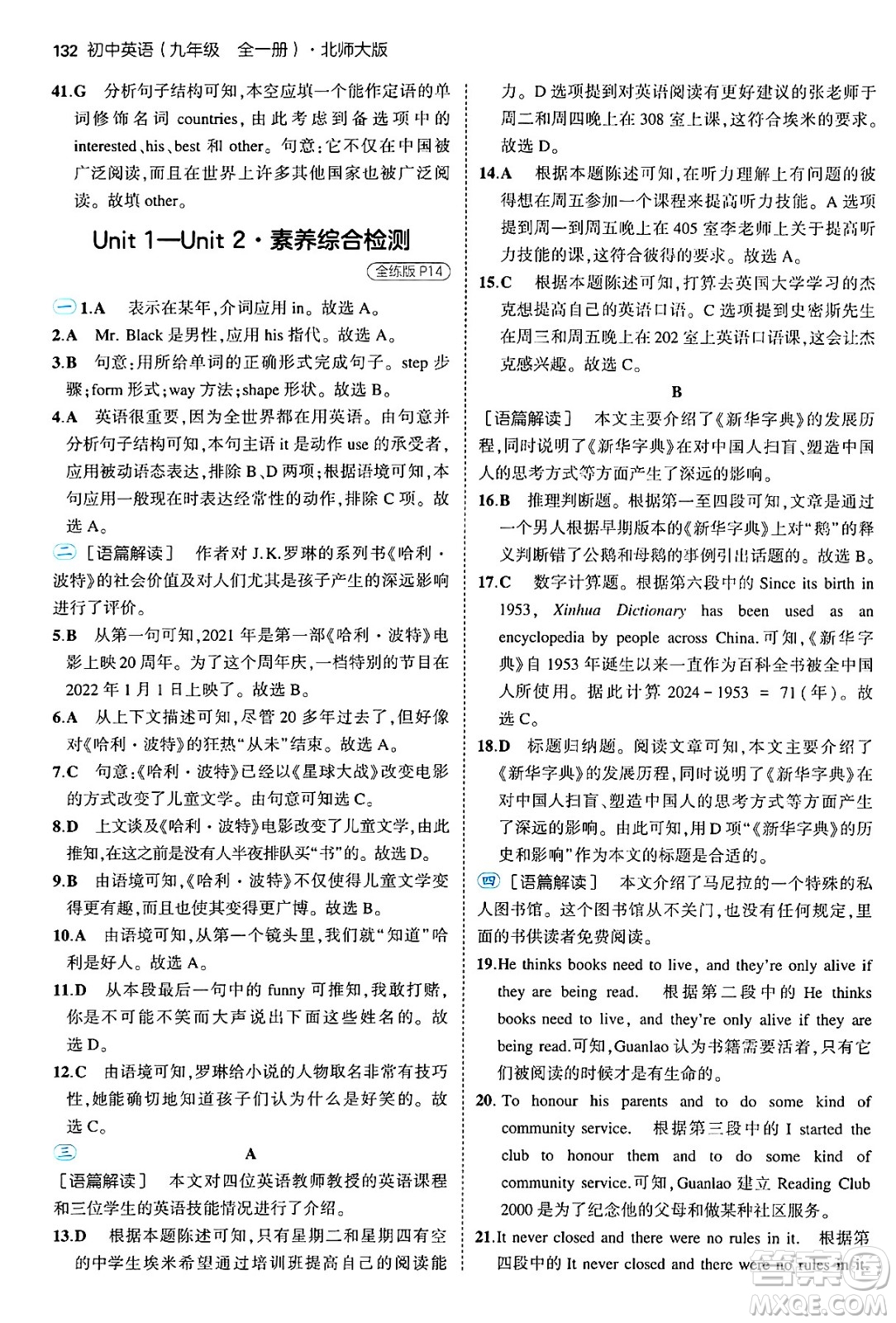 首都師范大學(xué)出版社2025年秋初中同步5年中考3年模擬九年級英語全一冊北師大版北京專版答案