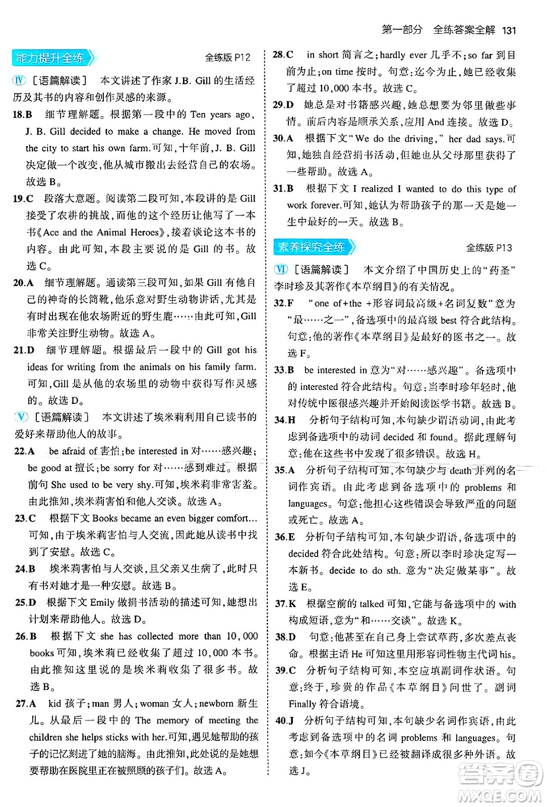 首都師范大學(xué)出版社2025年秋初中同步5年中考3年模擬九年級英語全一冊北師大版北京專版答案