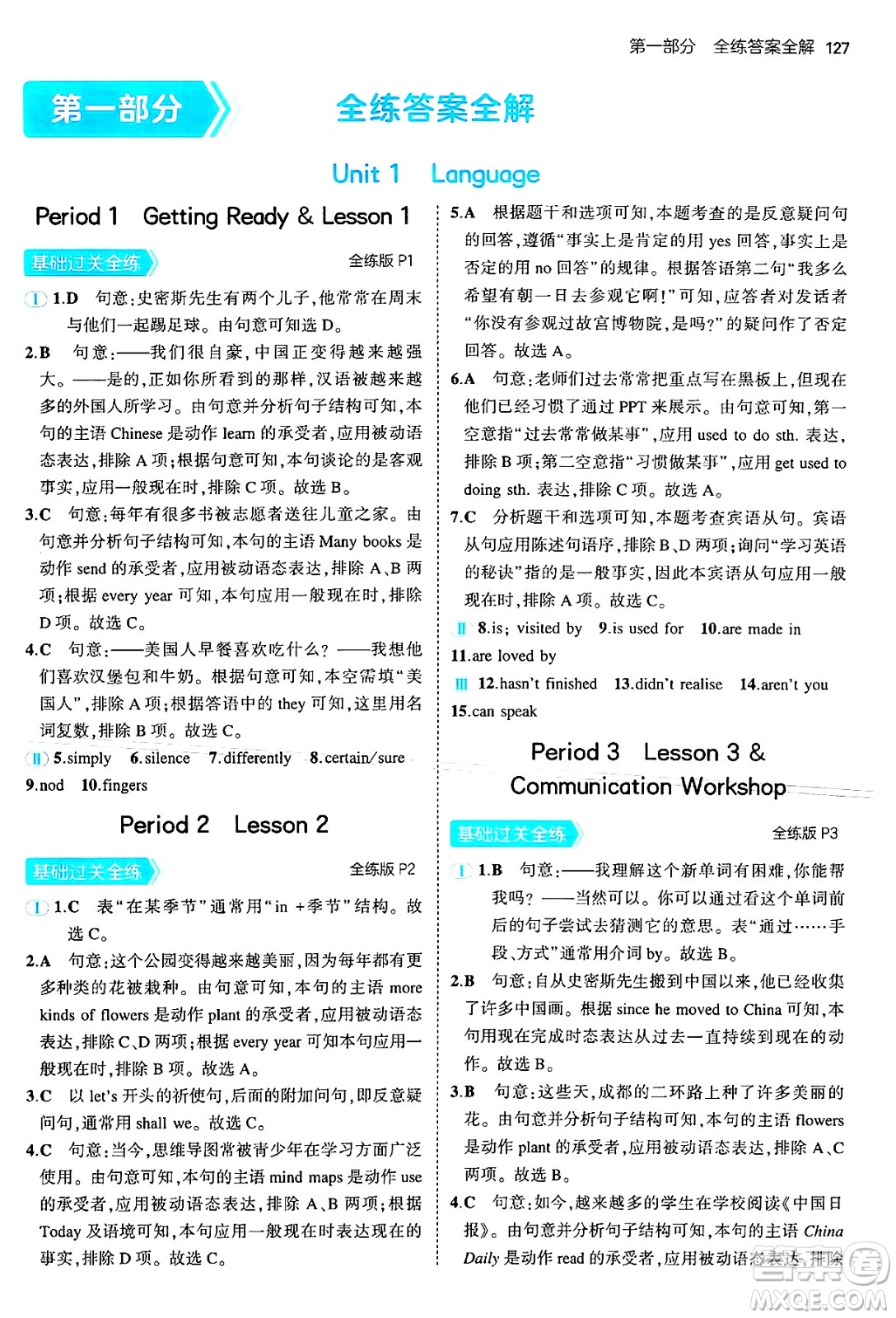 首都師范大學(xué)出版社2025年秋初中同步5年中考3年模擬九年級英語全一冊北師大版北京專版答案