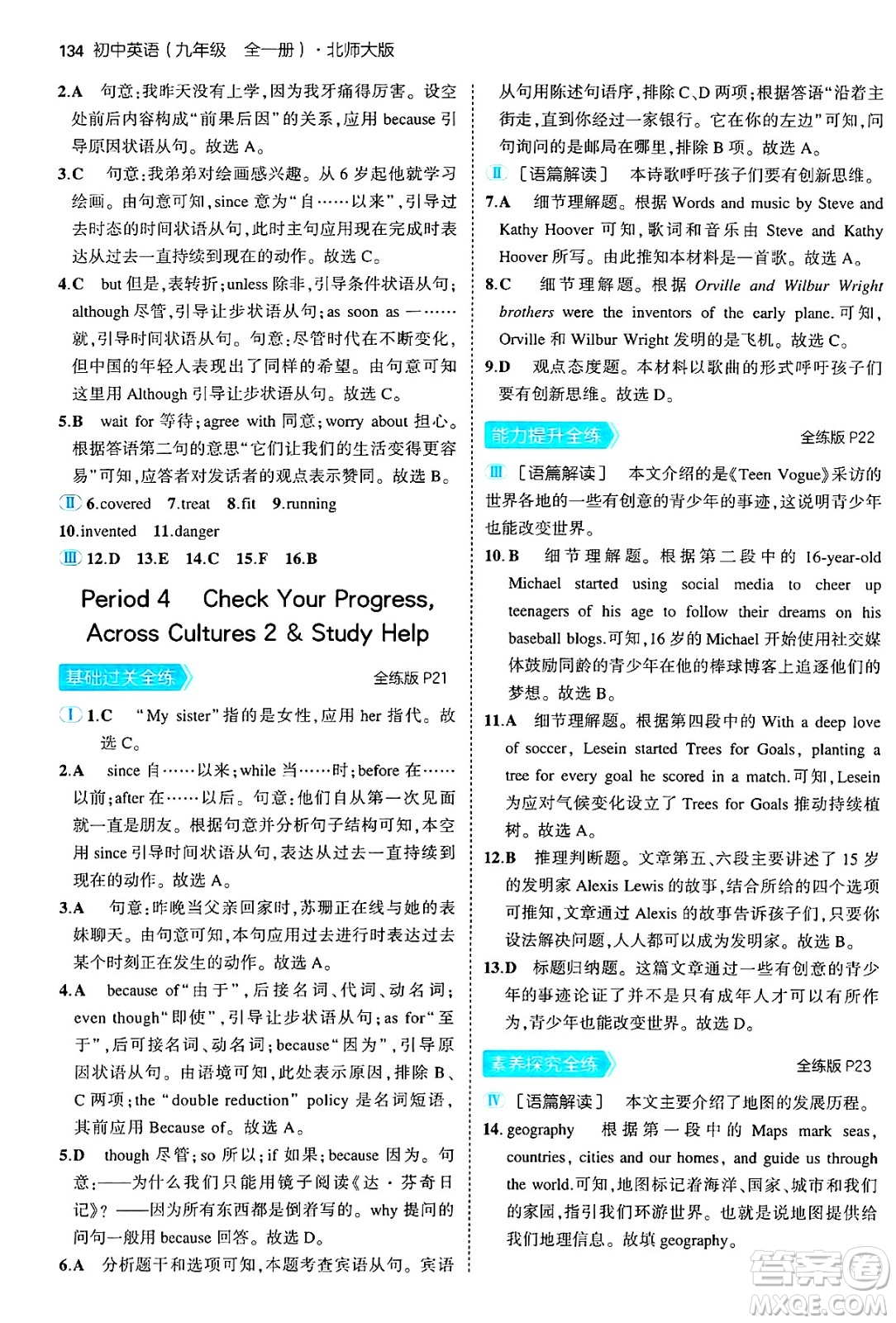 首都師范大學(xué)出版社2025年秋初中同步5年中考3年模擬九年級英語全一冊北師大版北京專版答案