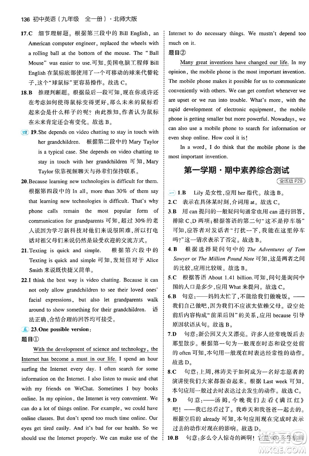 首都師范大學(xué)出版社2025年秋初中同步5年中考3年模擬九年級英語全一冊北師大版北京專版答案