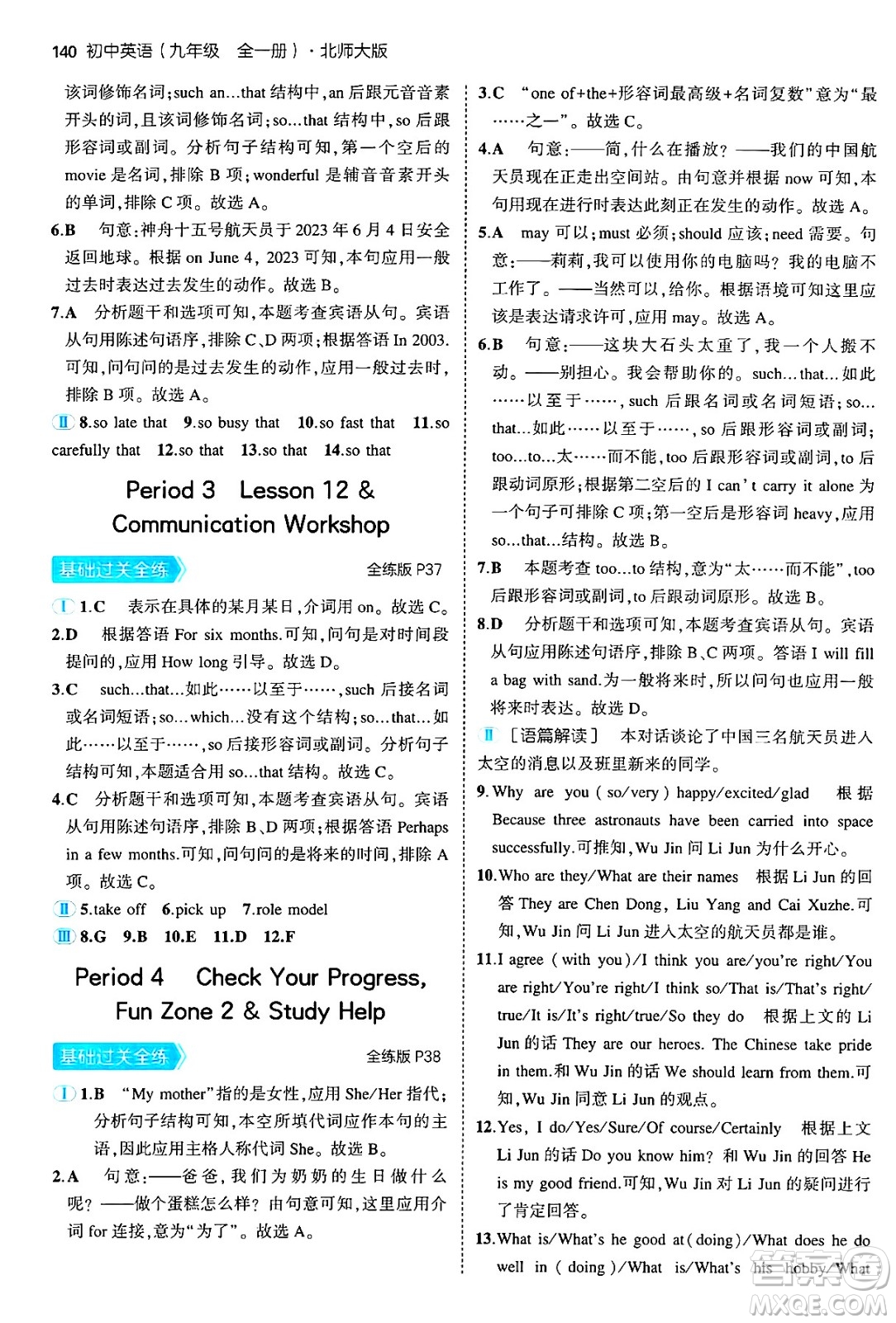 首都師范大學(xué)出版社2025年秋初中同步5年中考3年模擬九年級英語全一冊北師大版北京專版答案