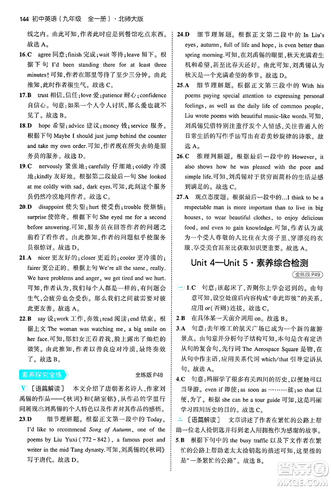 首都師范大學(xué)出版社2025年秋初中同步5年中考3年模擬九年級英語全一冊北師大版北京專版答案