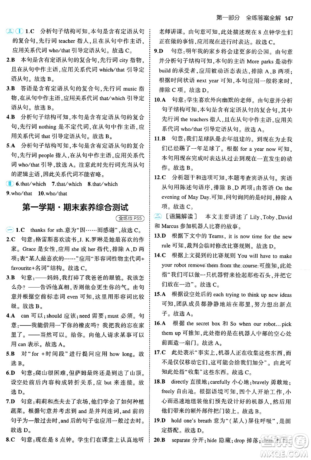 首都師范大學(xué)出版社2025年秋初中同步5年中考3年模擬九年級英語全一冊北師大版北京專版答案