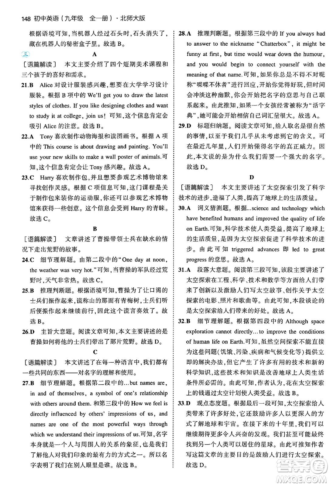 首都師范大學(xué)出版社2025年秋初中同步5年中考3年模擬九年級英語全一冊北師大版北京專版答案