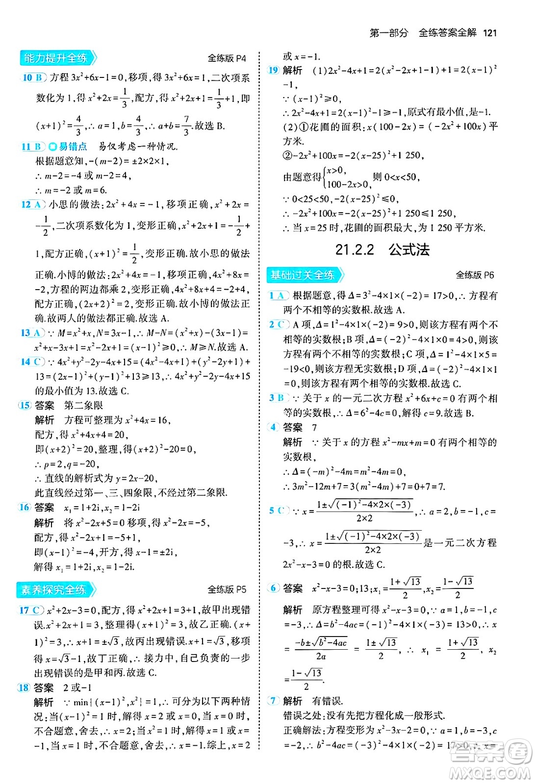 首都師范大學(xué)出版社2024年秋初中同步5年中考3年模擬九年級數(shù)學(xué)上冊人教版答案