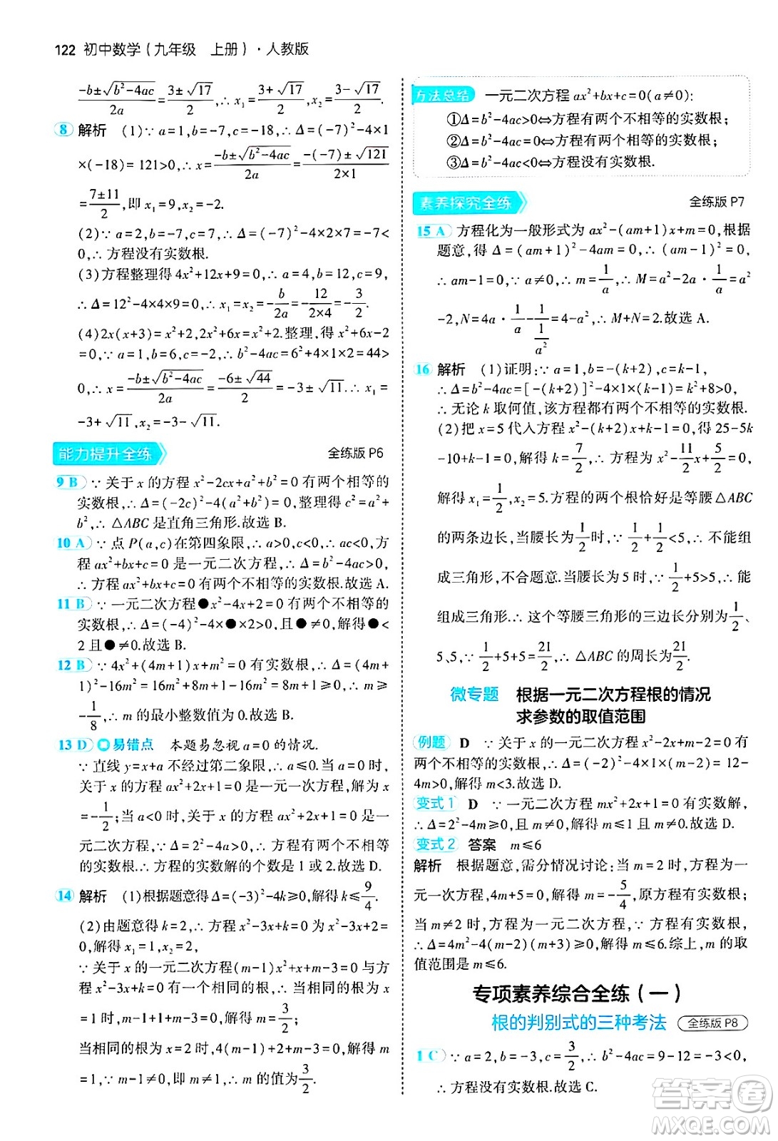 首都師范大學(xué)出版社2024年秋初中同步5年中考3年模擬九年級數(shù)學(xué)上冊人教版答案