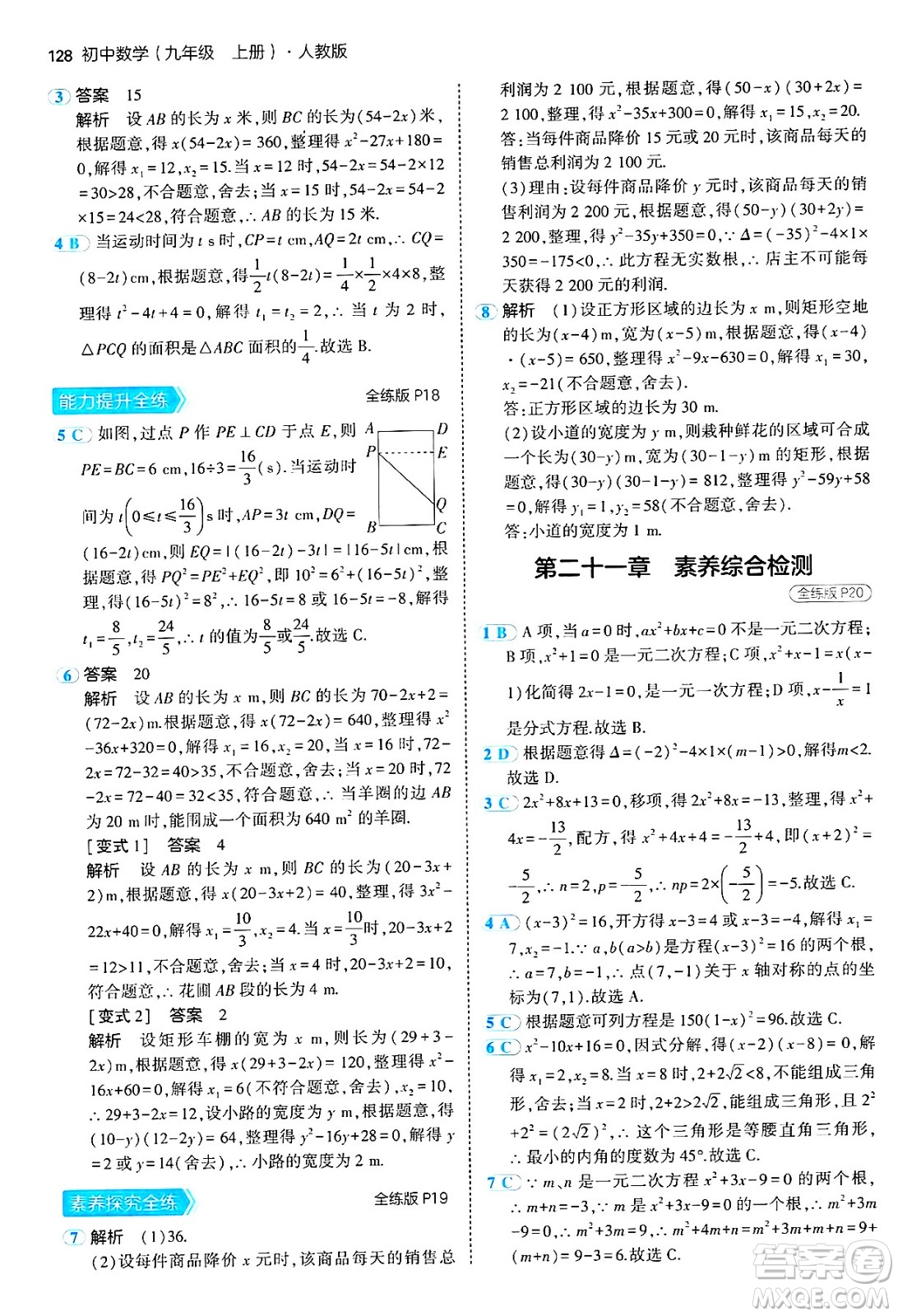 首都師范大學(xué)出版社2024年秋初中同步5年中考3年模擬九年級數(shù)學(xué)上冊人教版答案