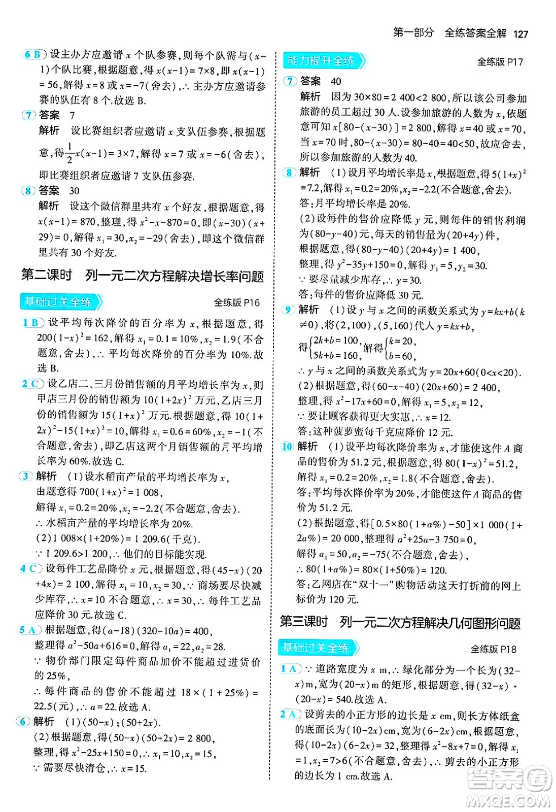 首都師范大學(xué)出版社2024年秋初中同步5年中考3年模擬九年級數(shù)學(xué)上冊人教版答案