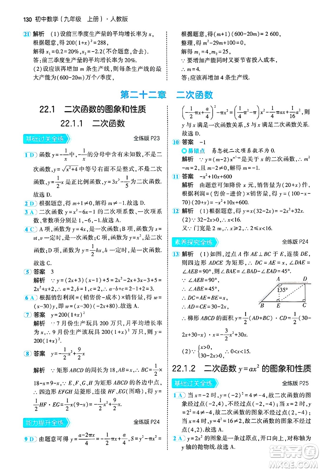 首都師范大學(xué)出版社2024年秋初中同步5年中考3年模擬九年級數(shù)學(xué)上冊人教版答案