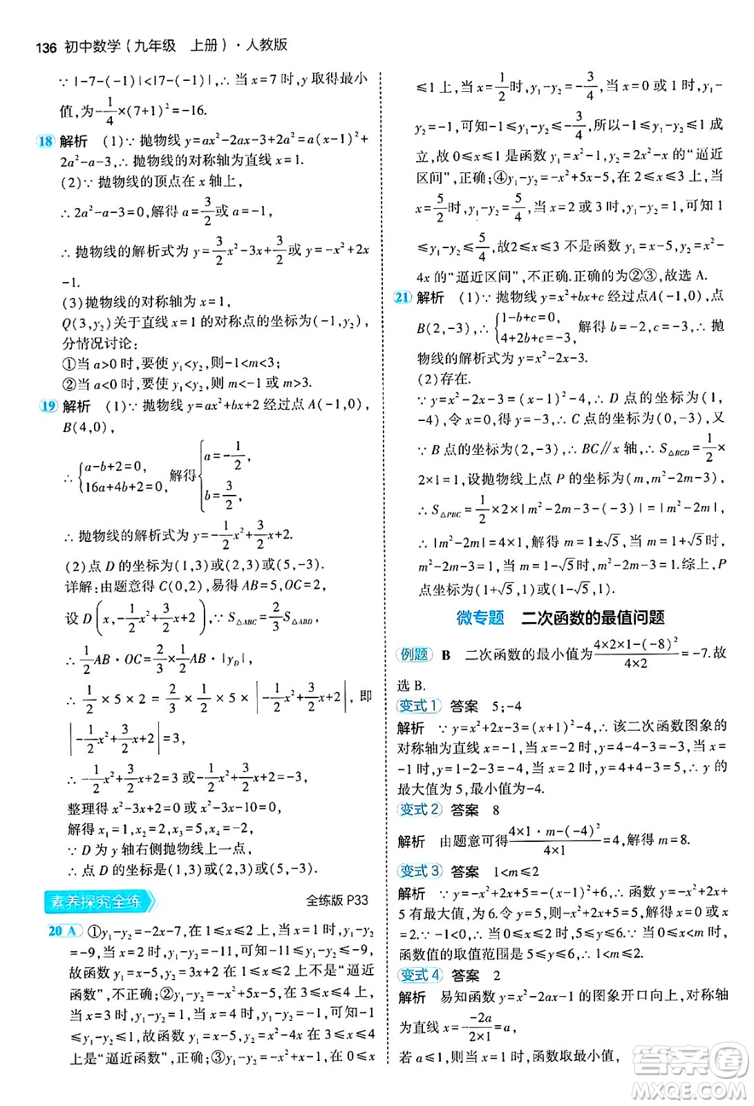 首都師范大學(xué)出版社2024年秋初中同步5年中考3年模擬九年級數(shù)學(xué)上冊人教版答案