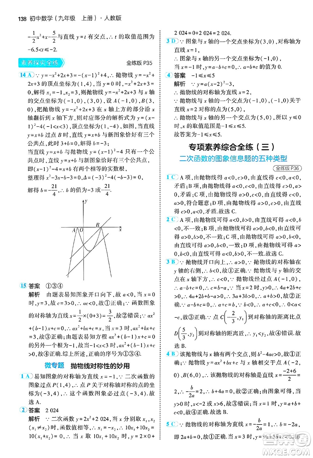 首都師范大學(xué)出版社2024年秋初中同步5年中考3年模擬九年級數(shù)學(xué)上冊人教版答案