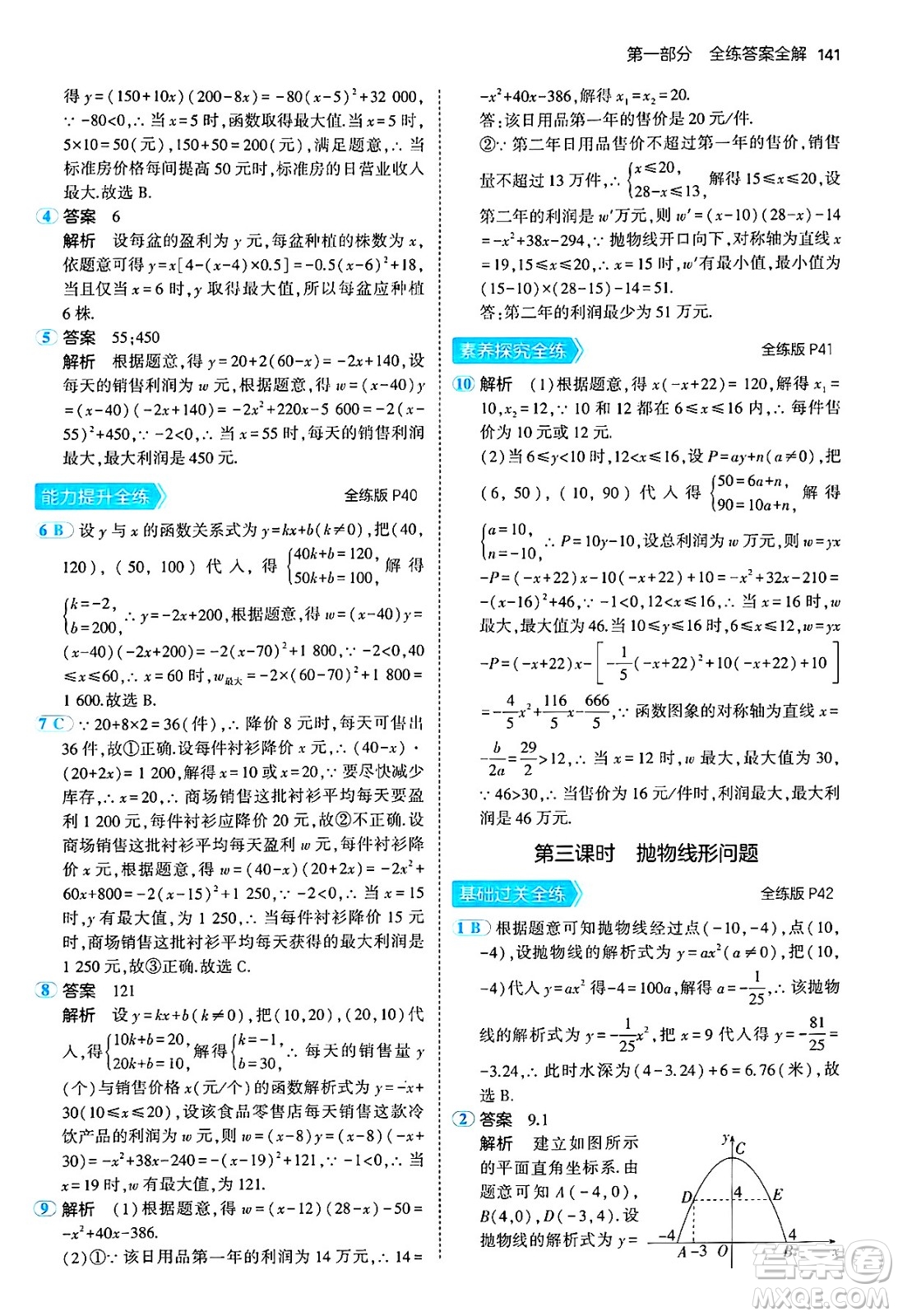 首都師范大學(xué)出版社2024年秋初中同步5年中考3年模擬九年級數(shù)學(xué)上冊人教版答案