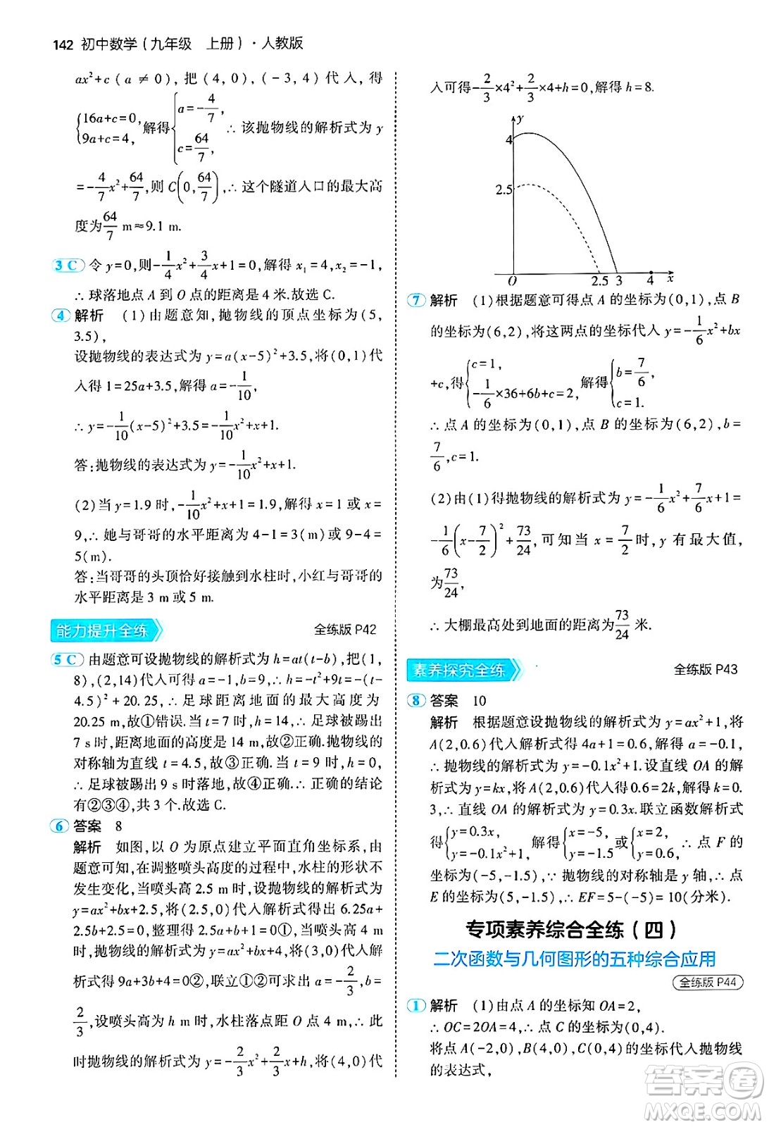 首都師范大學(xué)出版社2024年秋初中同步5年中考3年模擬九年級數(shù)學(xué)上冊人教版答案