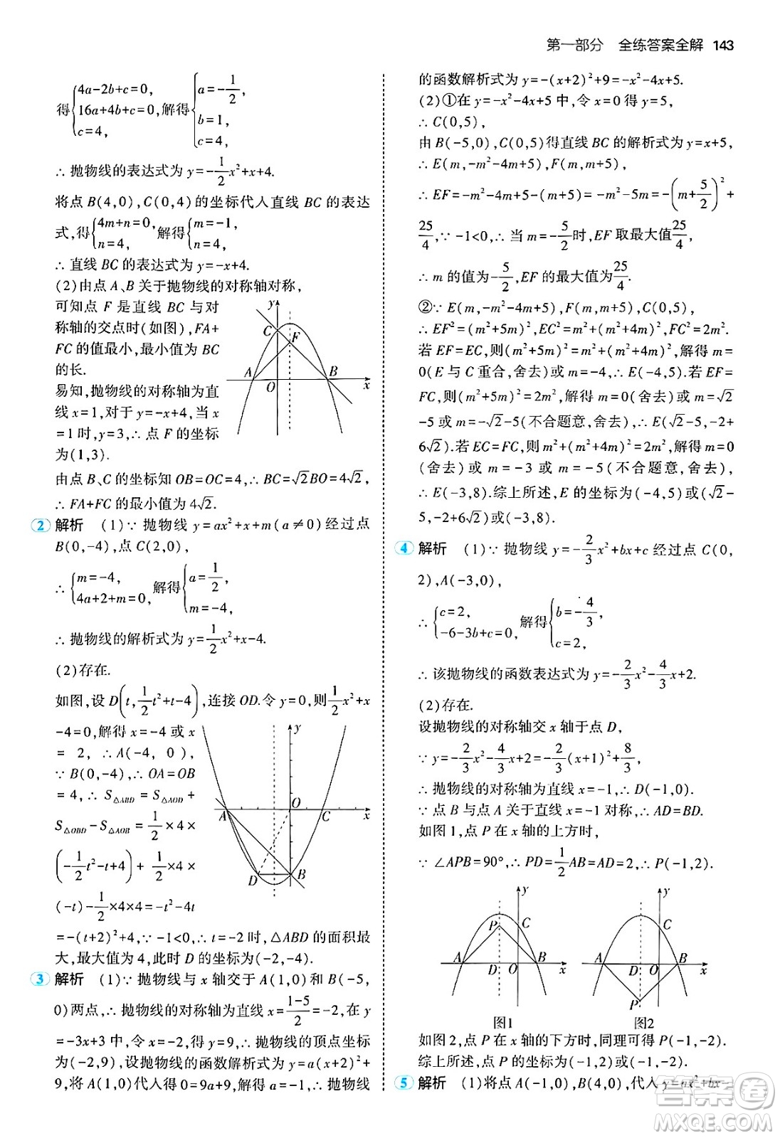 首都師范大學(xué)出版社2024年秋初中同步5年中考3年模擬九年級數(shù)學(xué)上冊人教版答案