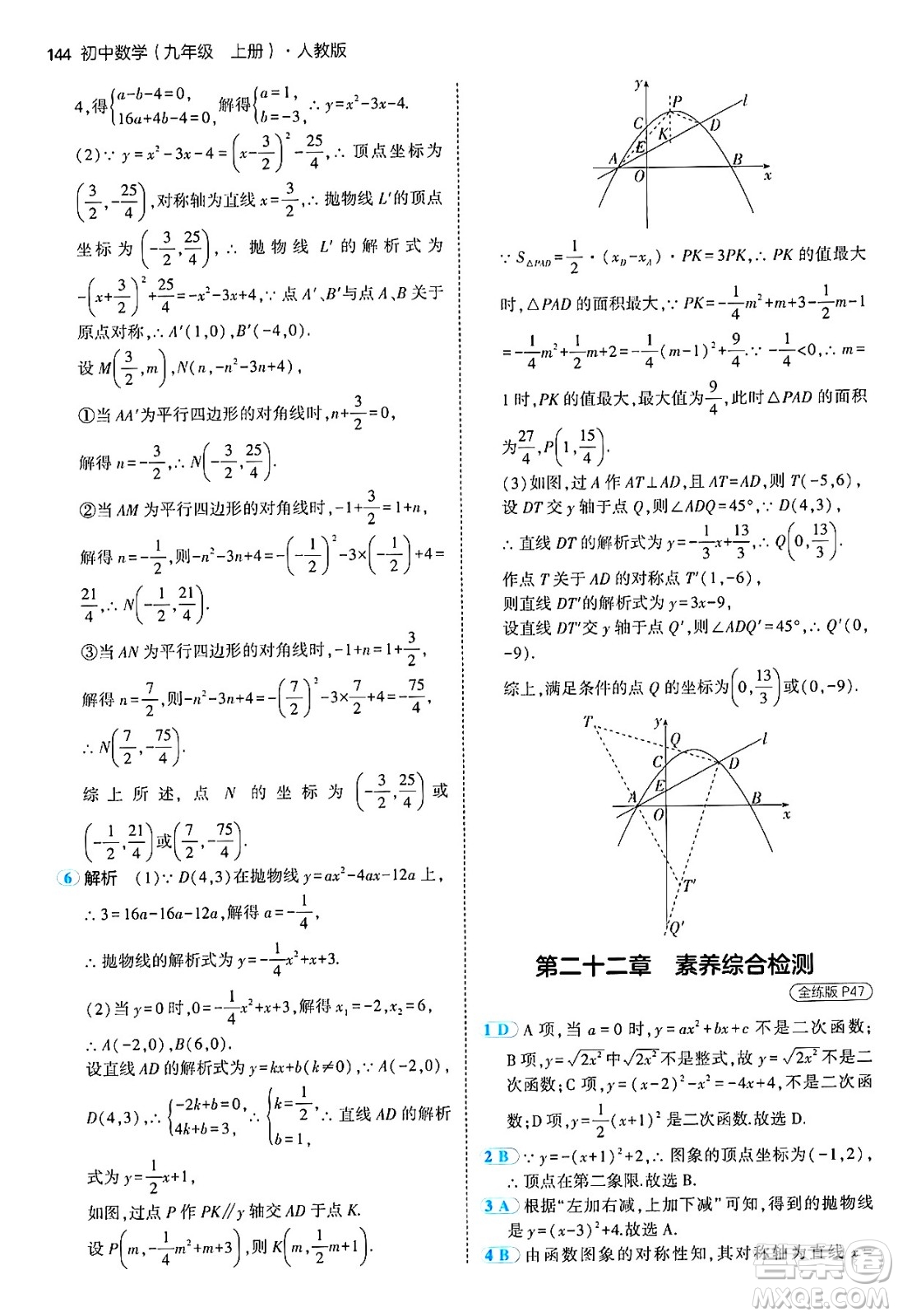 首都師范大學(xué)出版社2024年秋初中同步5年中考3年模擬九年級數(shù)學(xué)上冊人教版答案