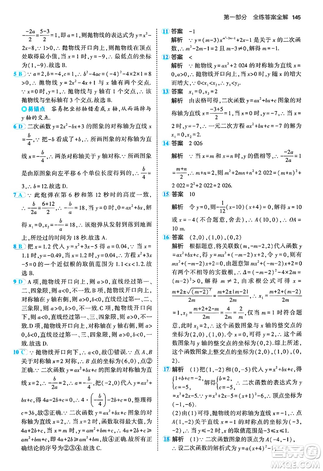 首都師范大學(xué)出版社2024年秋初中同步5年中考3年模擬九年級數(shù)學(xué)上冊人教版答案