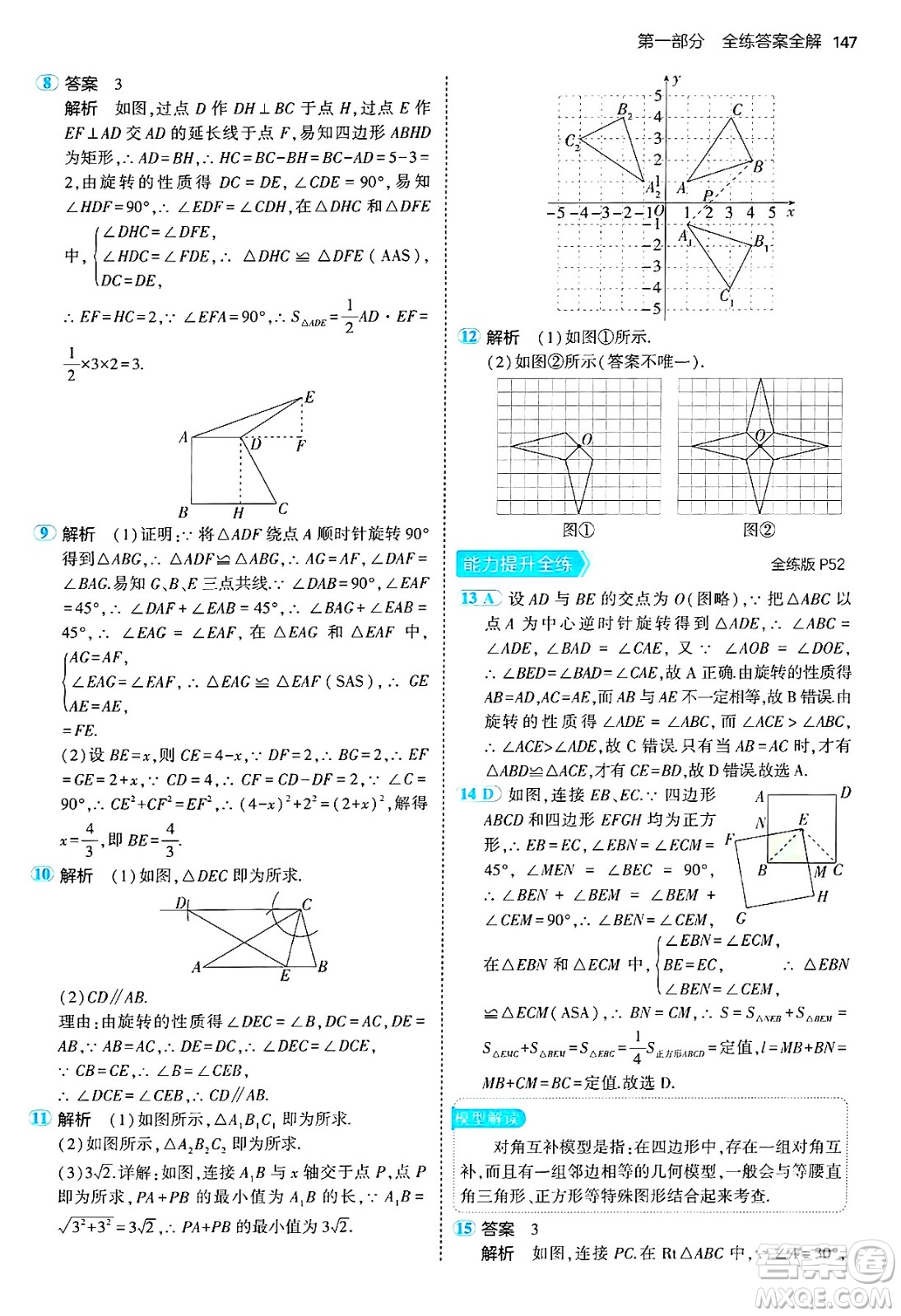 首都師范大學(xué)出版社2024年秋初中同步5年中考3年模擬九年級數(shù)學(xué)上冊人教版答案