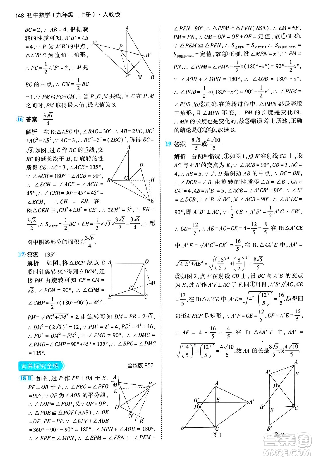 首都師范大學(xué)出版社2024年秋初中同步5年中考3年模擬九年級數(shù)學(xué)上冊人教版答案