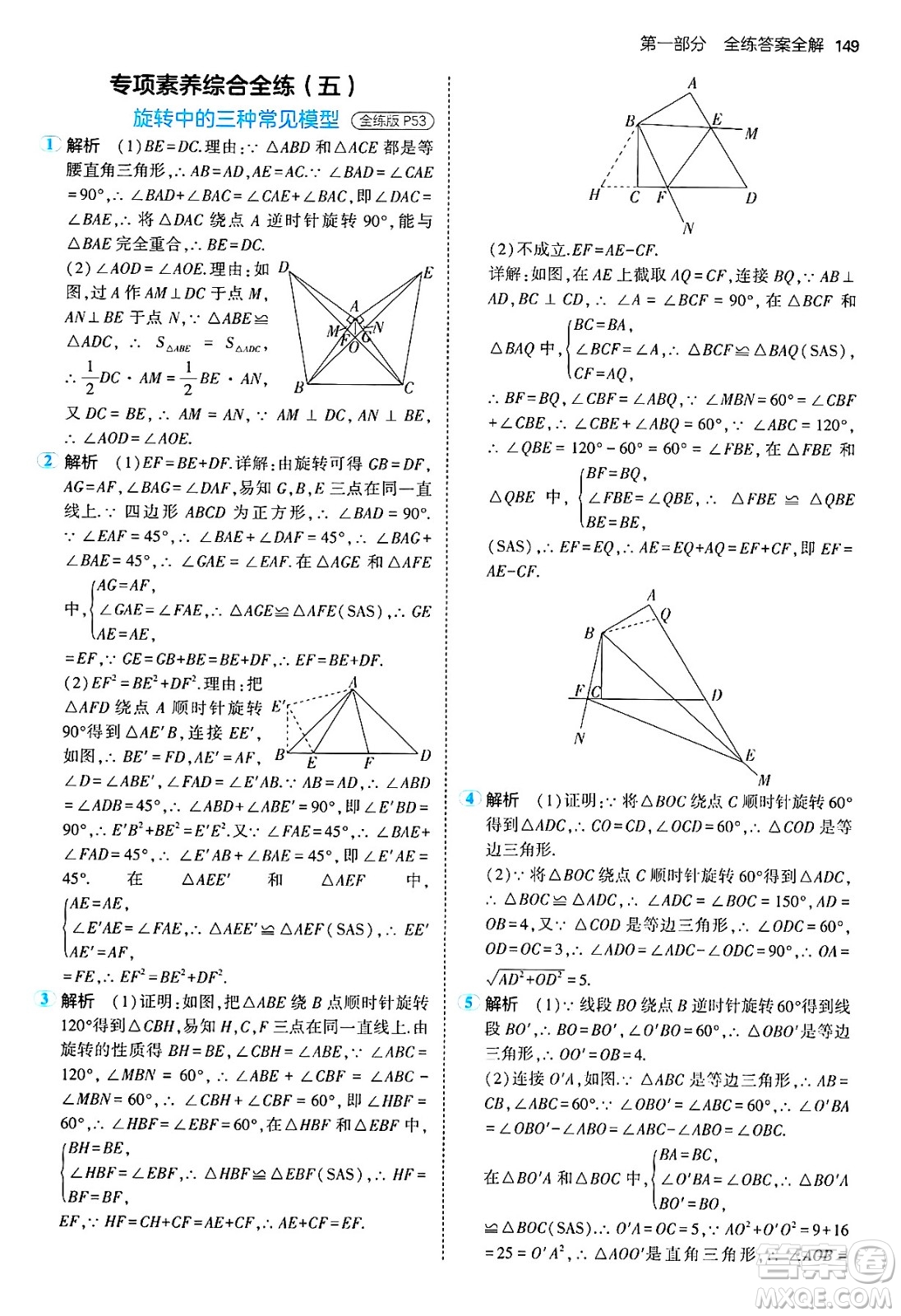 首都師范大學(xué)出版社2024年秋初中同步5年中考3年模擬九年級數(shù)學(xué)上冊人教版答案