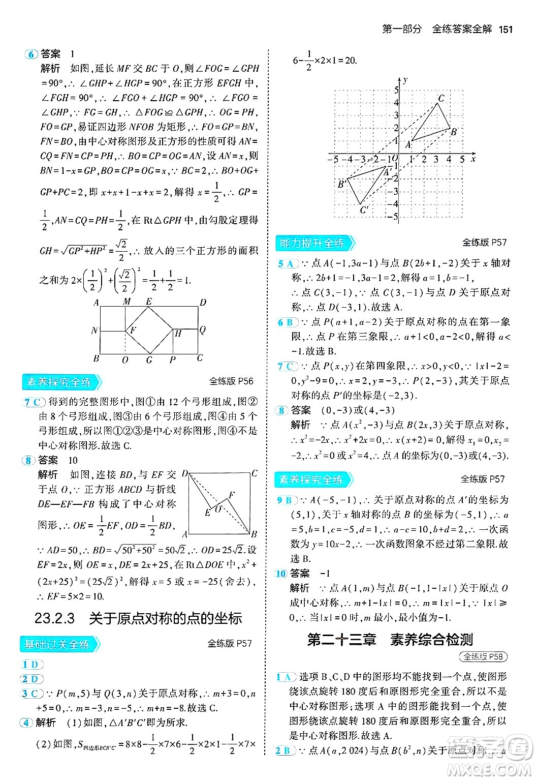 首都師范大學(xué)出版社2024年秋初中同步5年中考3年模擬九年級數(shù)學(xué)上冊人教版答案