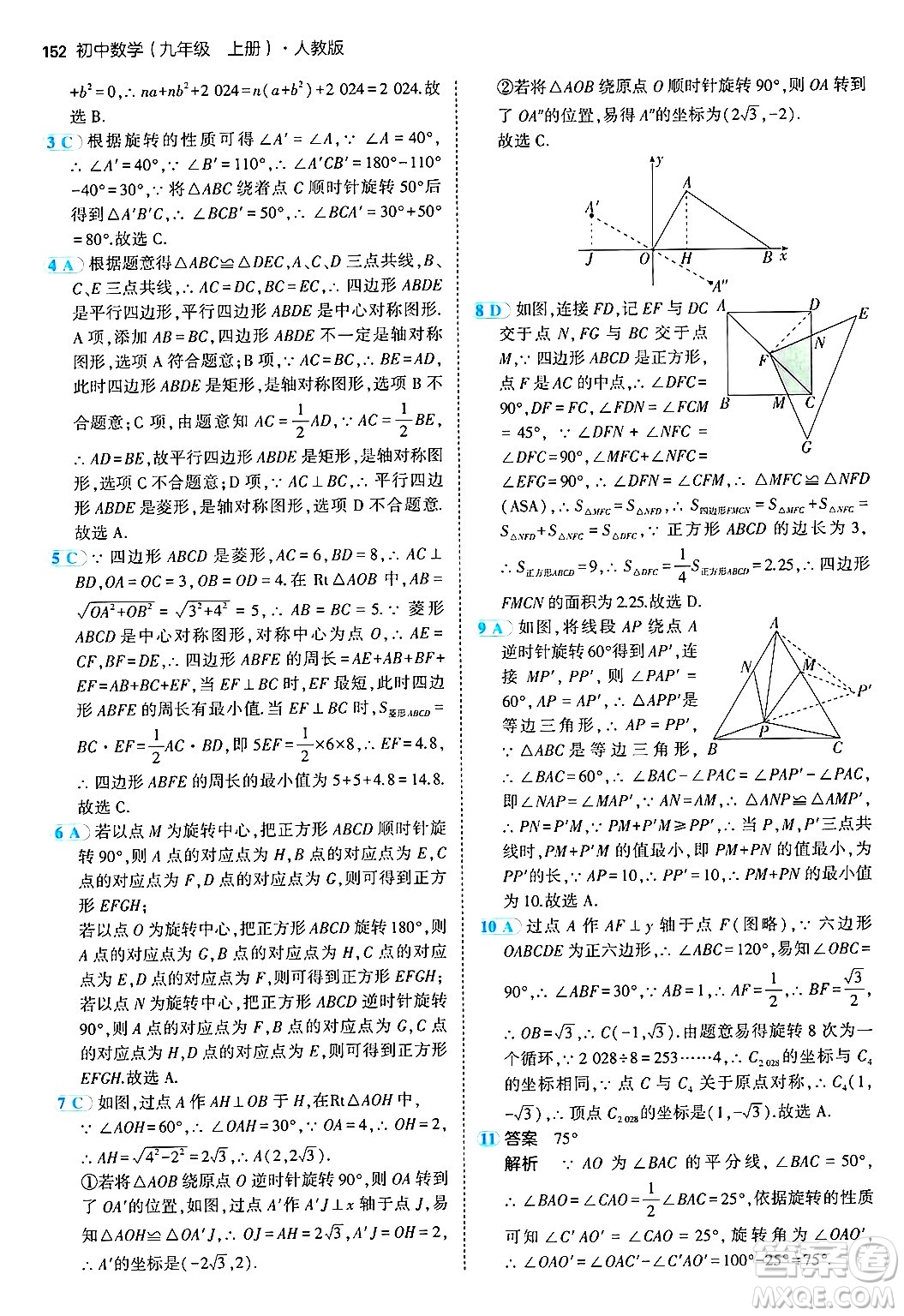 首都師范大學(xué)出版社2024年秋初中同步5年中考3年模擬九年級數(shù)學(xué)上冊人教版答案