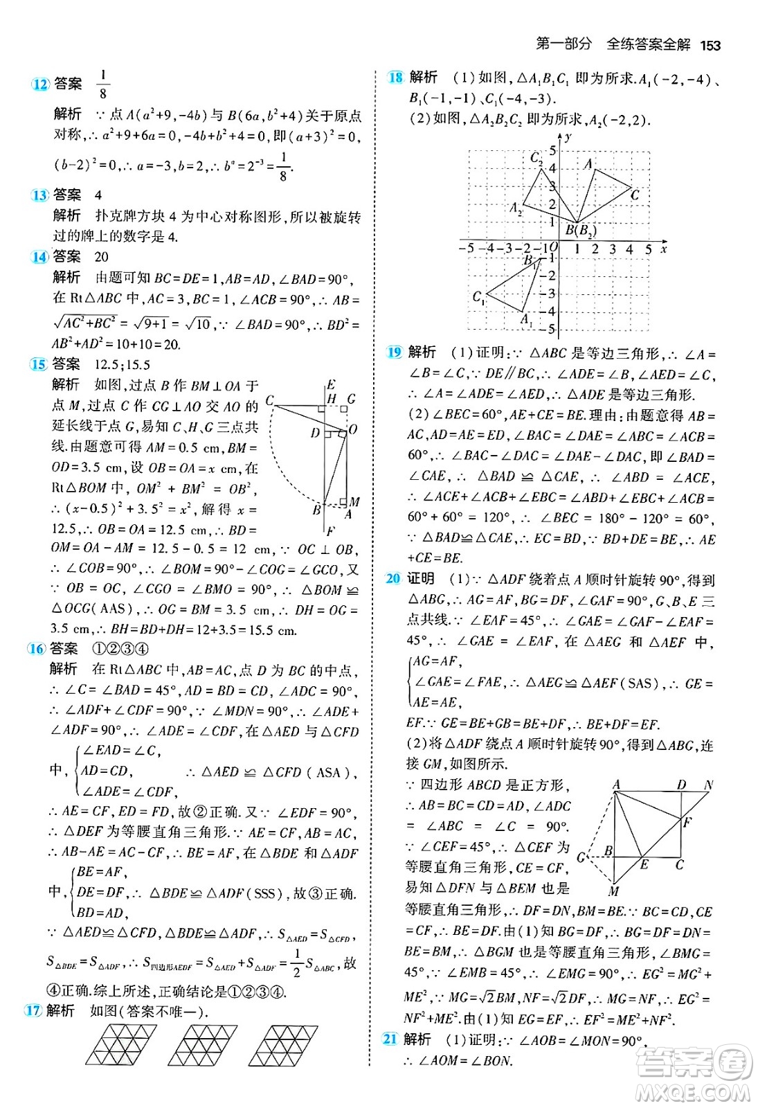 首都師范大學(xué)出版社2024年秋初中同步5年中考3年模擬九年級數(shù)學(xué)上冊人教版答案