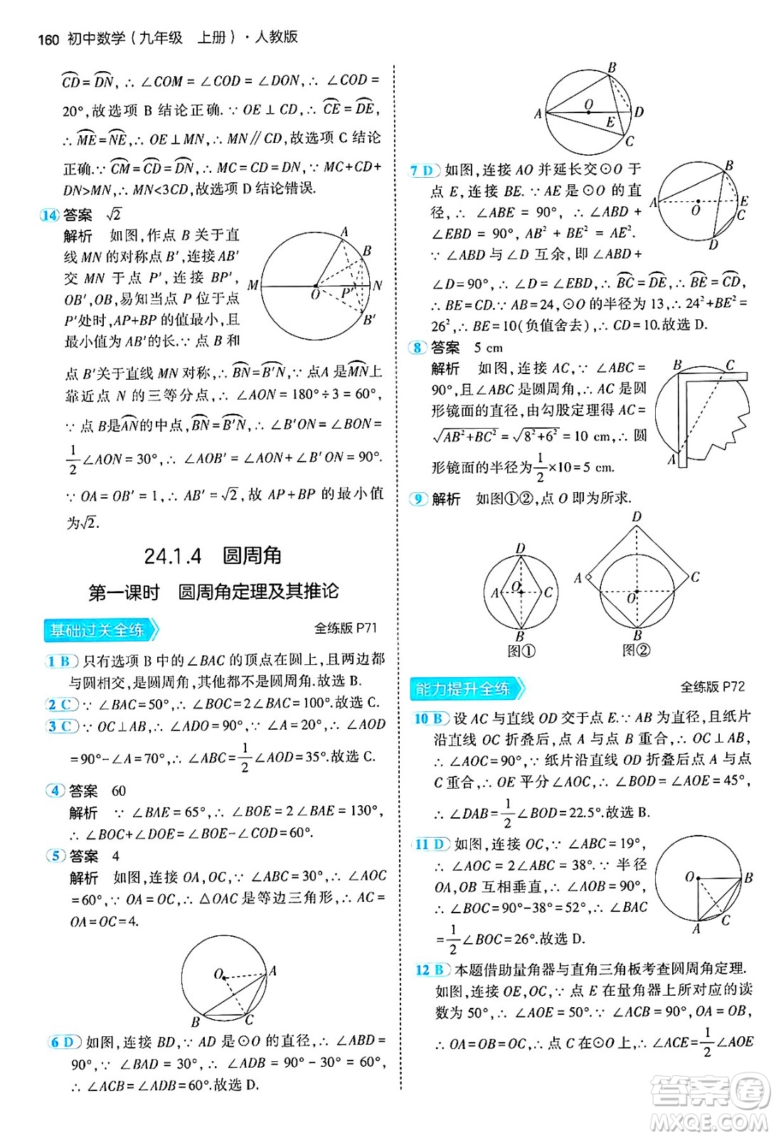 首都師范大學(xué)出版社2024年秋初中同步5年中考3年模擬九年級數(shù)學(xué)上冊人教版答案